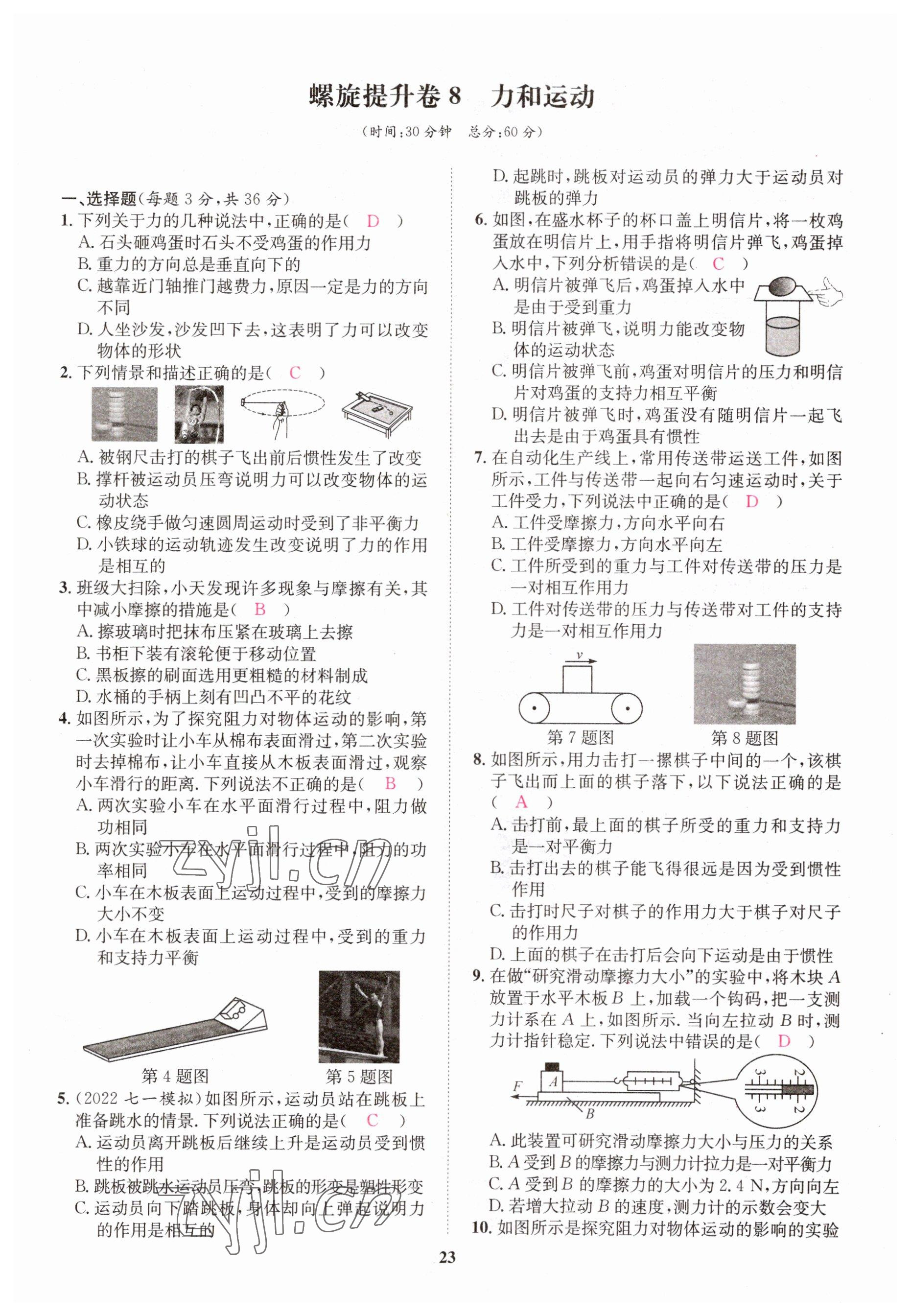 2023年一品中考物理 參考答案第23頁