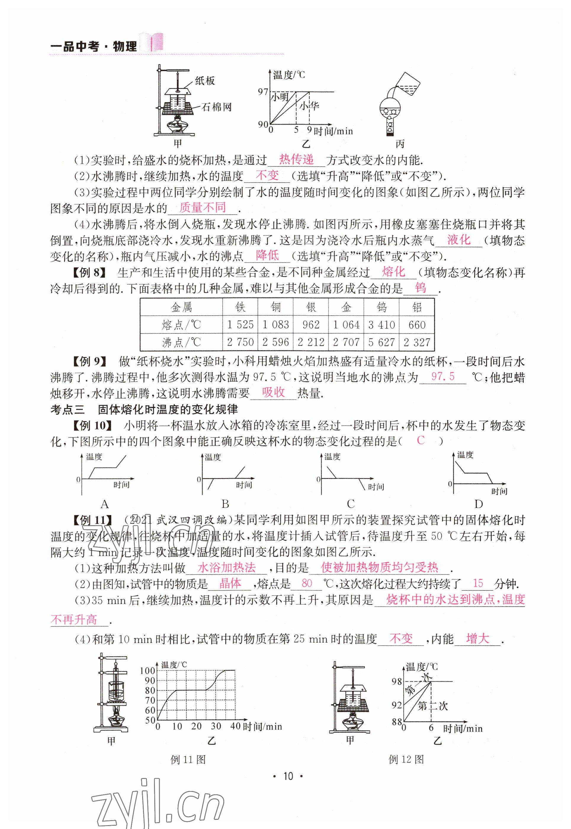 2023年一品中考物理 參考答案第10頁(yè)