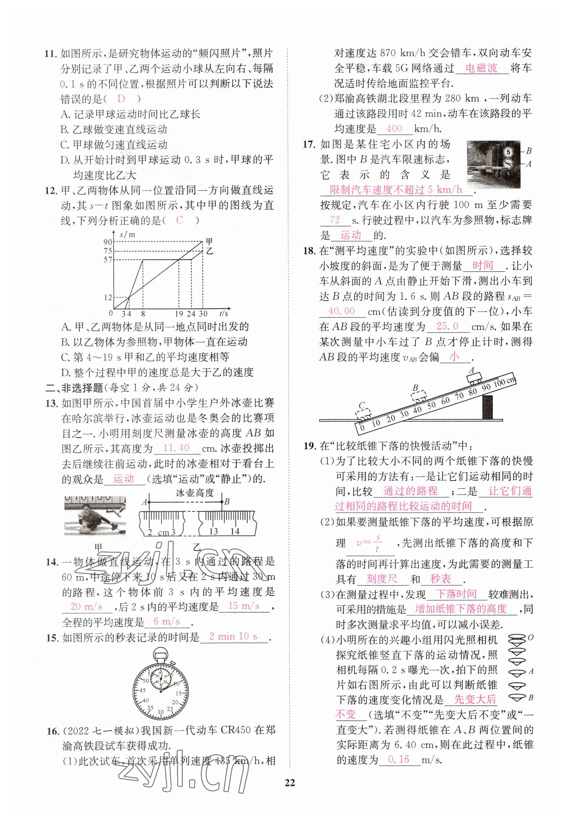 2023年一品中考物理 參考答案第22頁