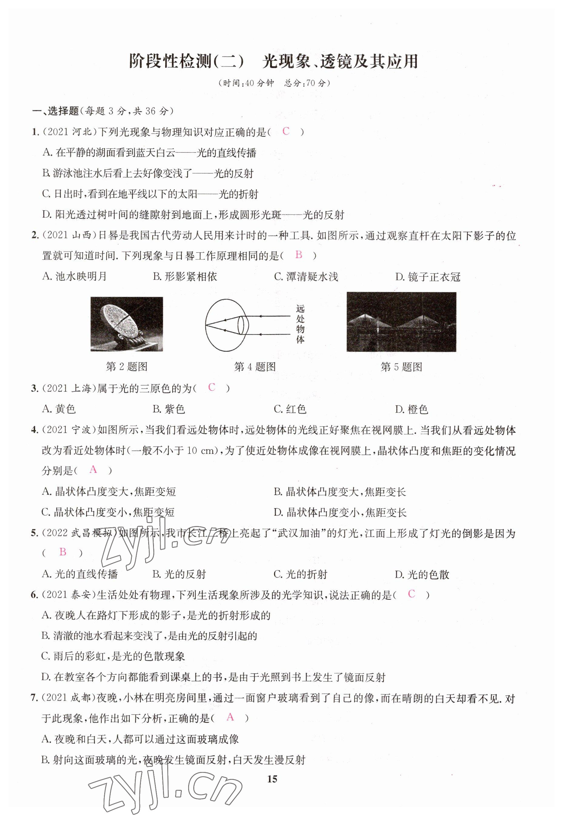 2023年一品中考物理 參考答案第15頁