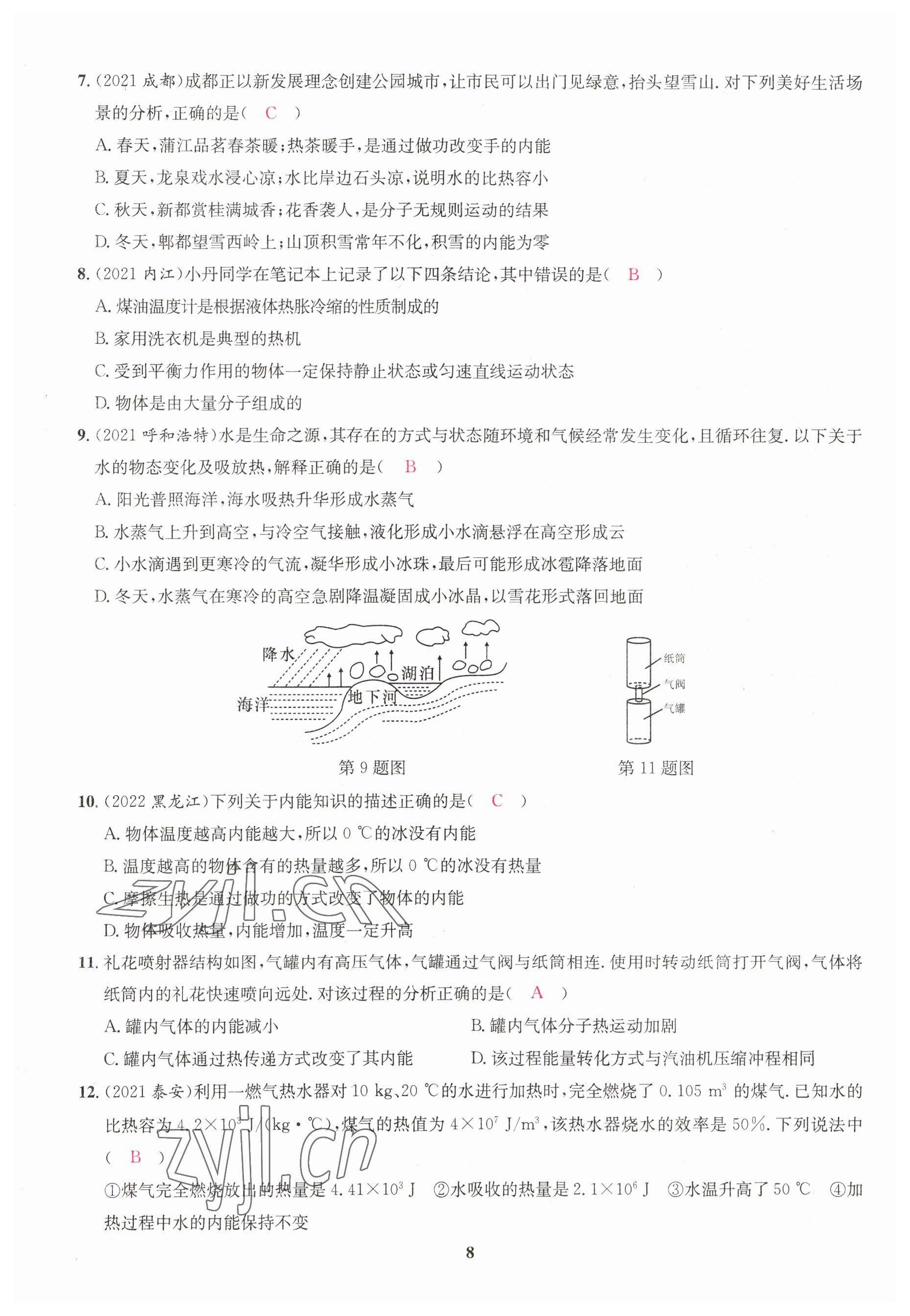 2023年一品中考物理 參考答案第8頁