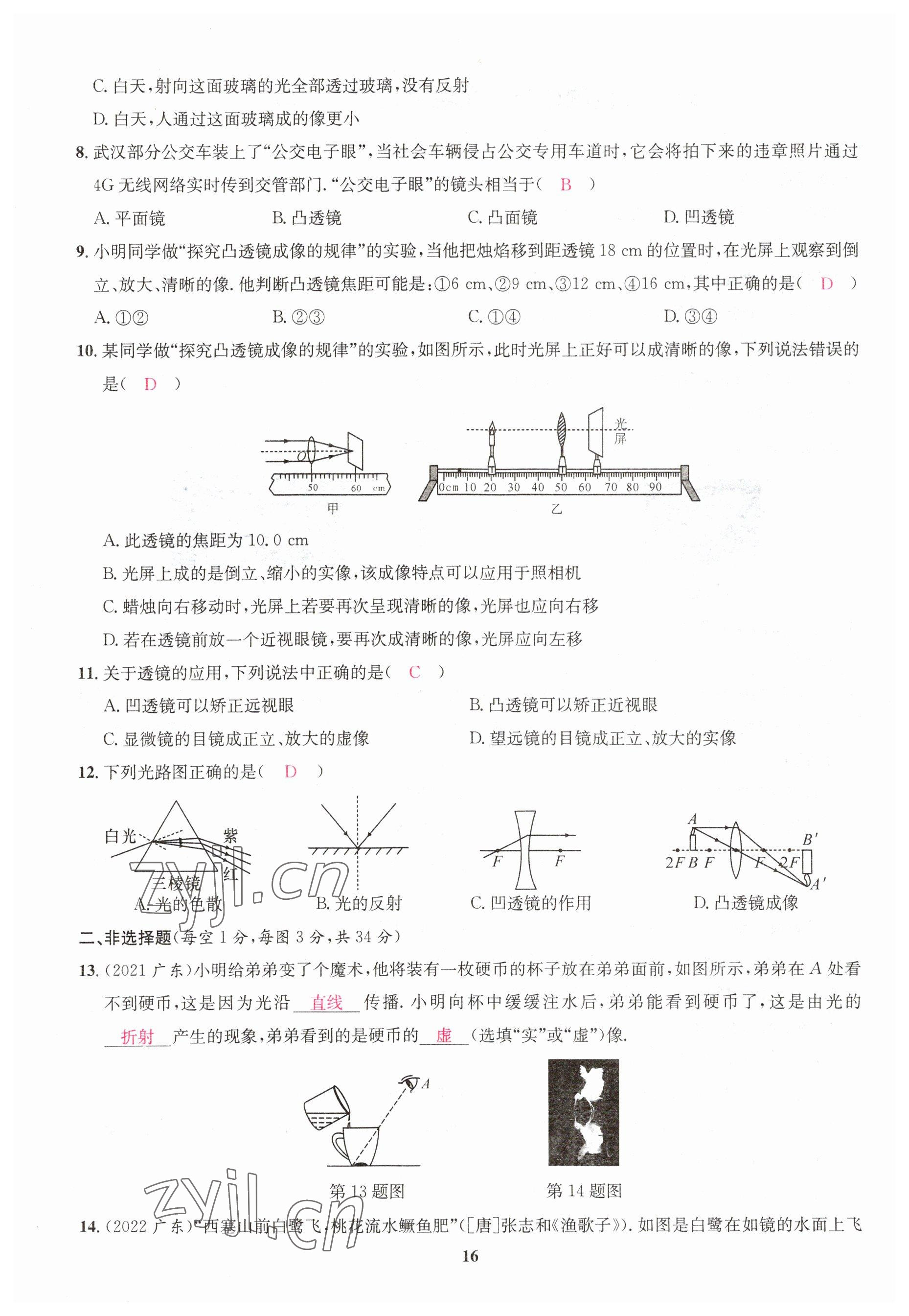 2023年一品中考物理 參考答案第16頁