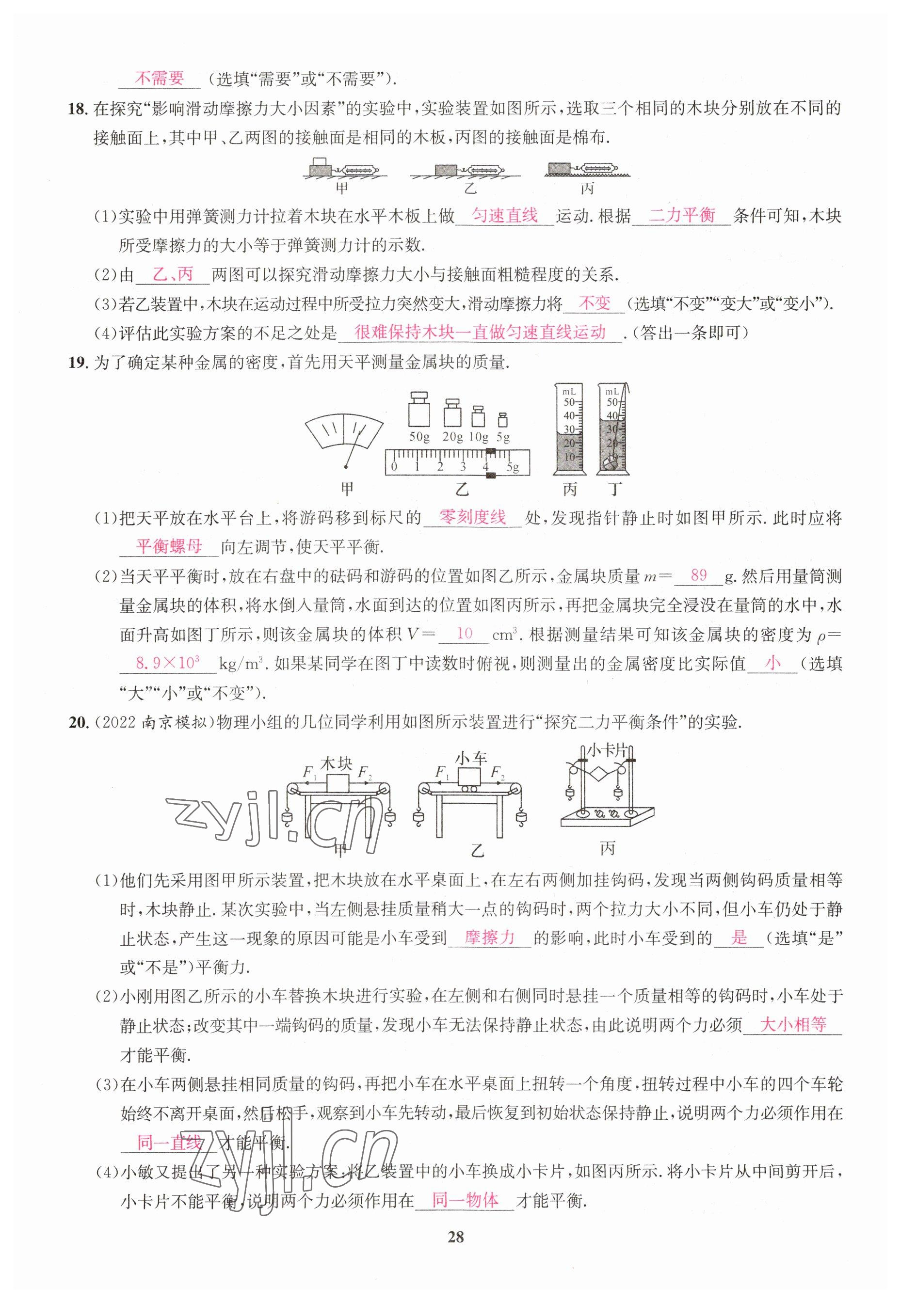 2023年一品中考物理 參考答案第28頁