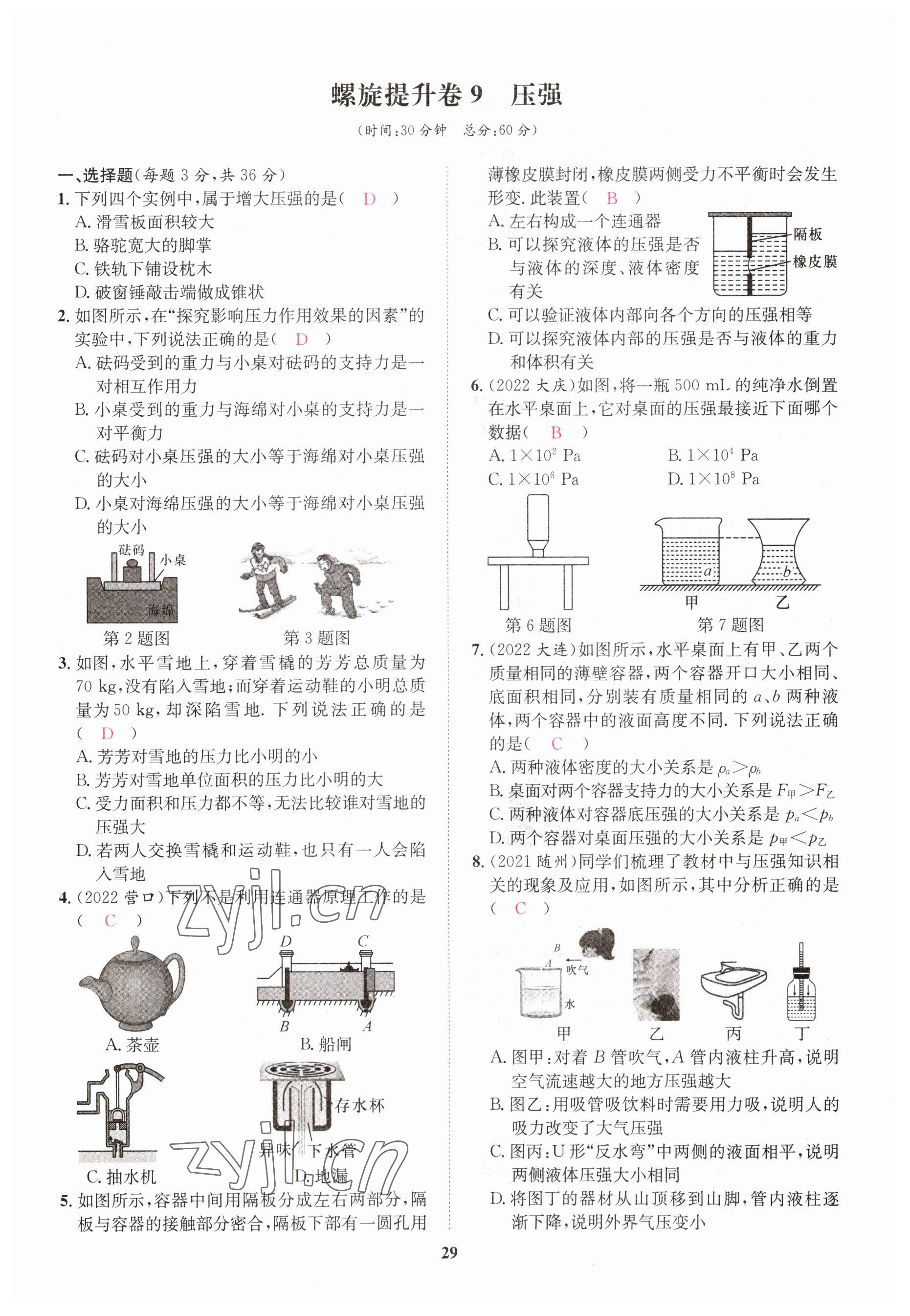 2023年一品中考物理 參考答案第29頁