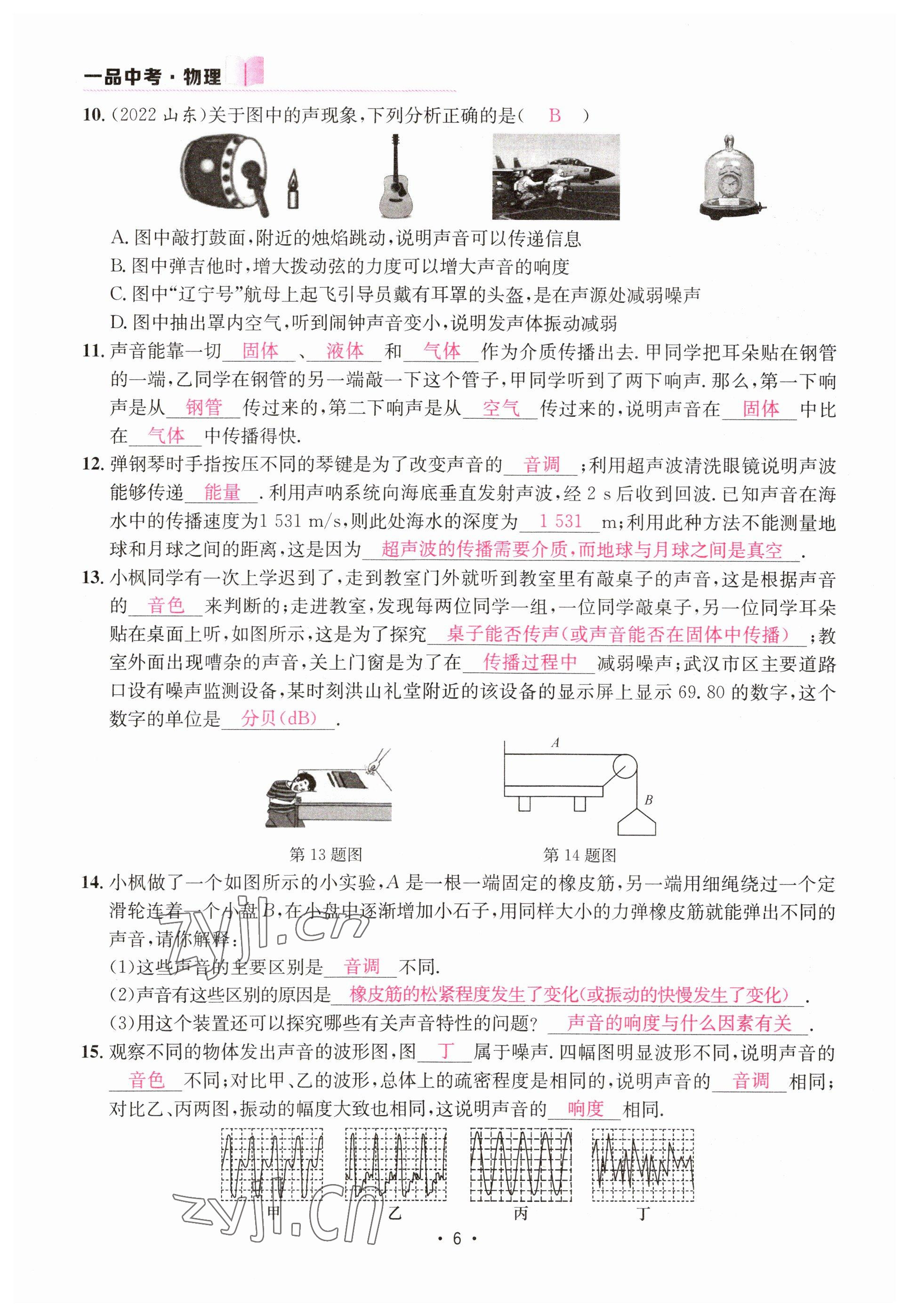 2023年一品中考物理 參考答案第6頁