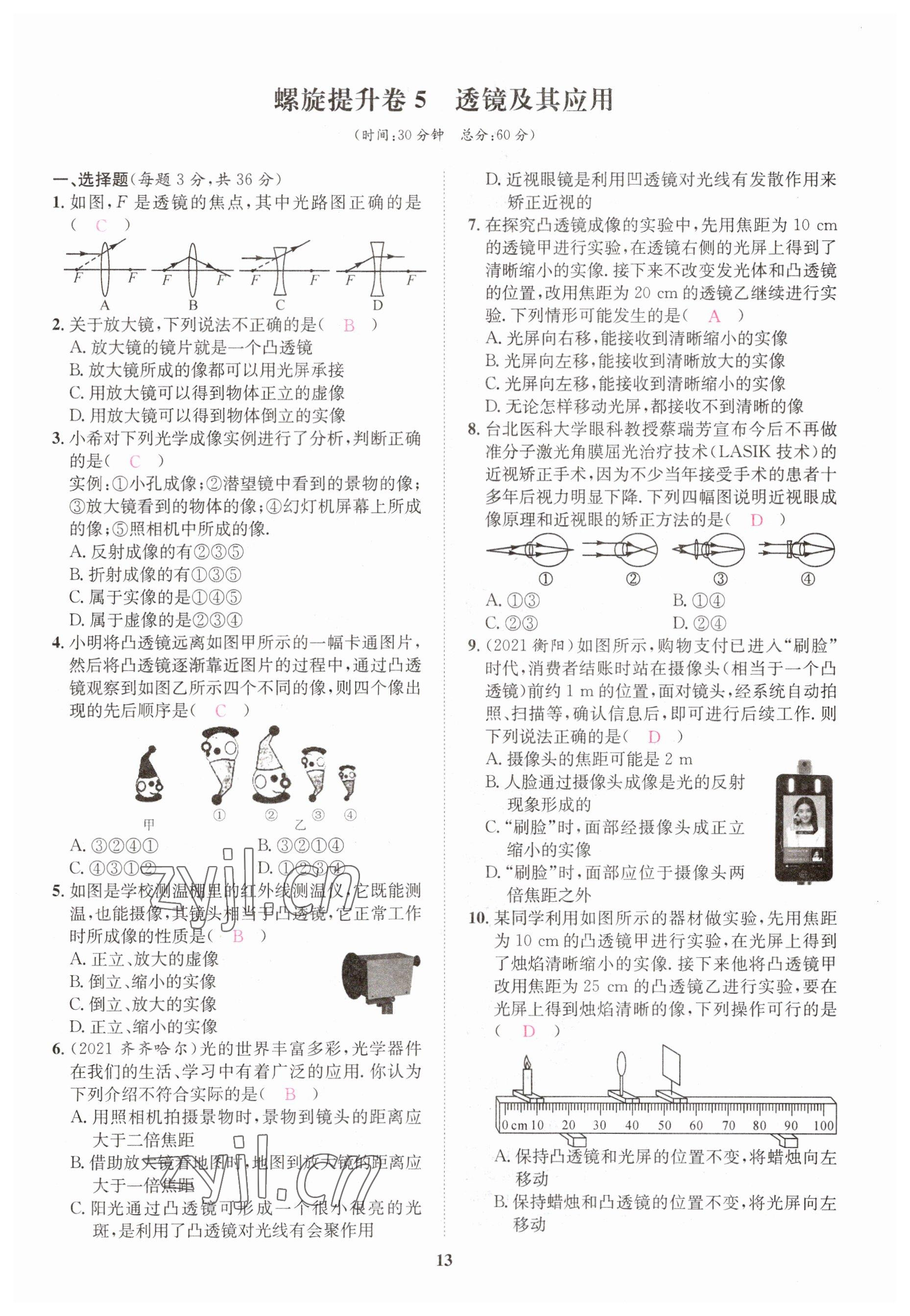 2023年一品中考物理 參考答案第13頁