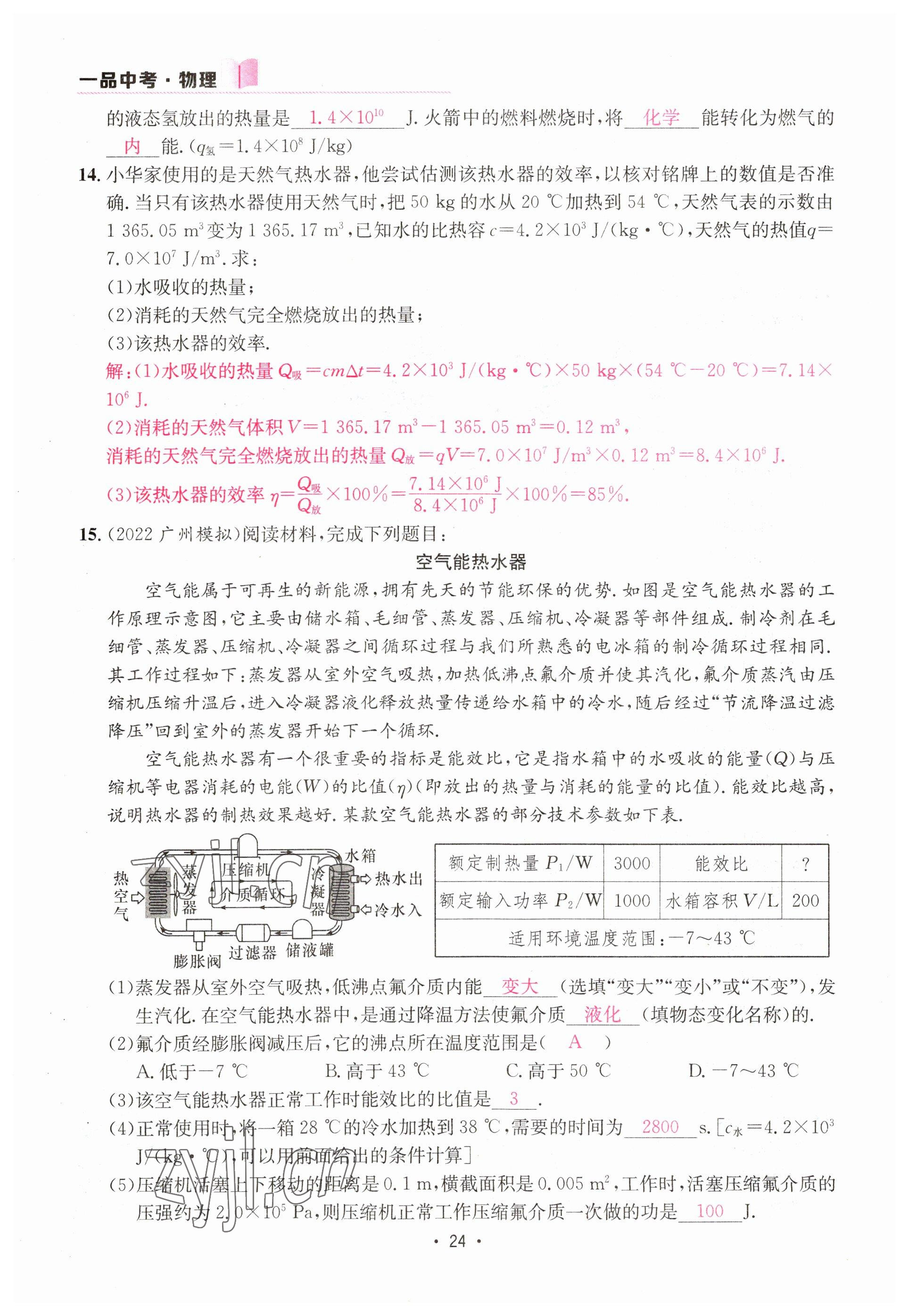 2023年一品中考物理 參考答案第24頁