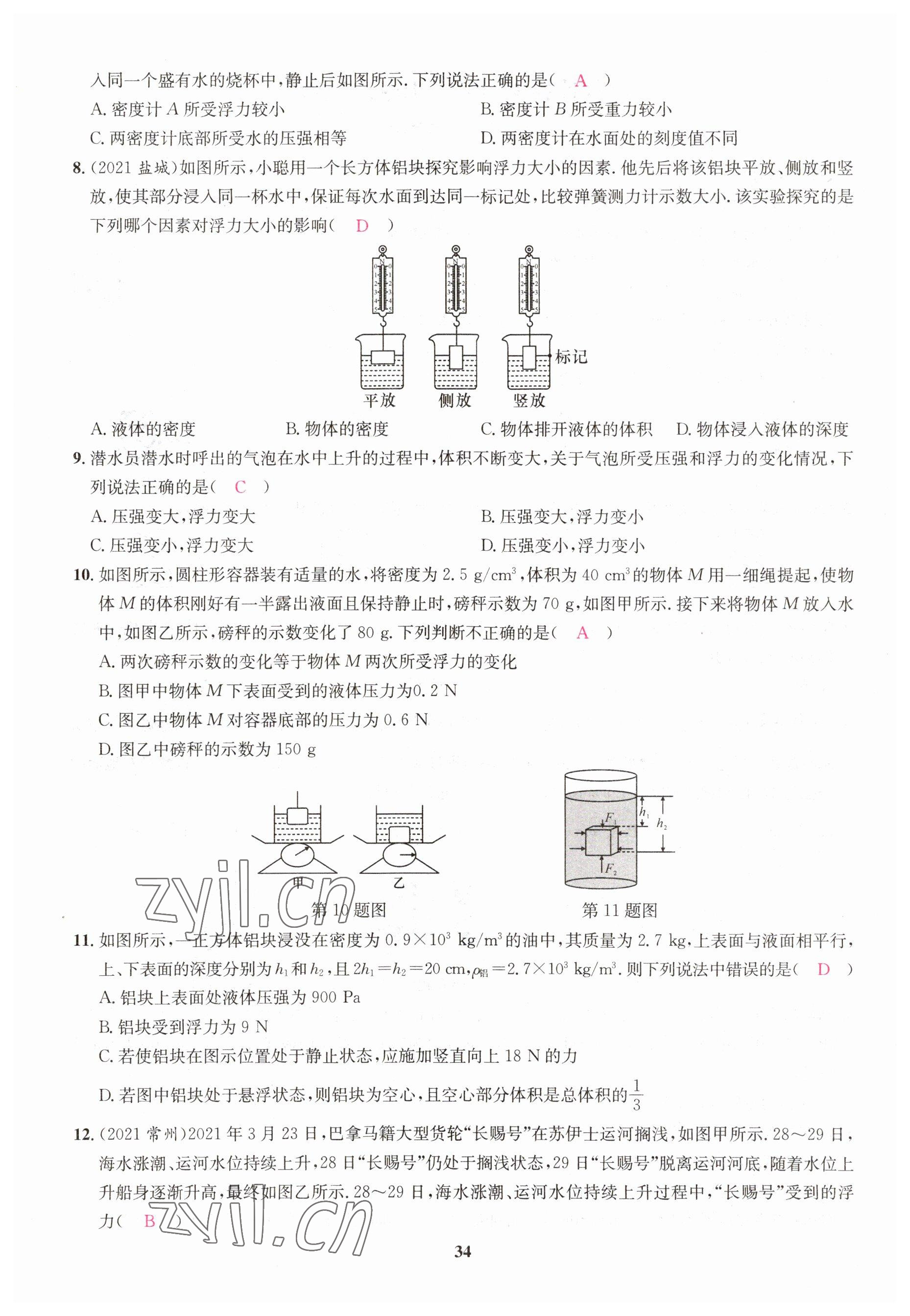 2023年一品中考物理 參考答案第34頁(yè)