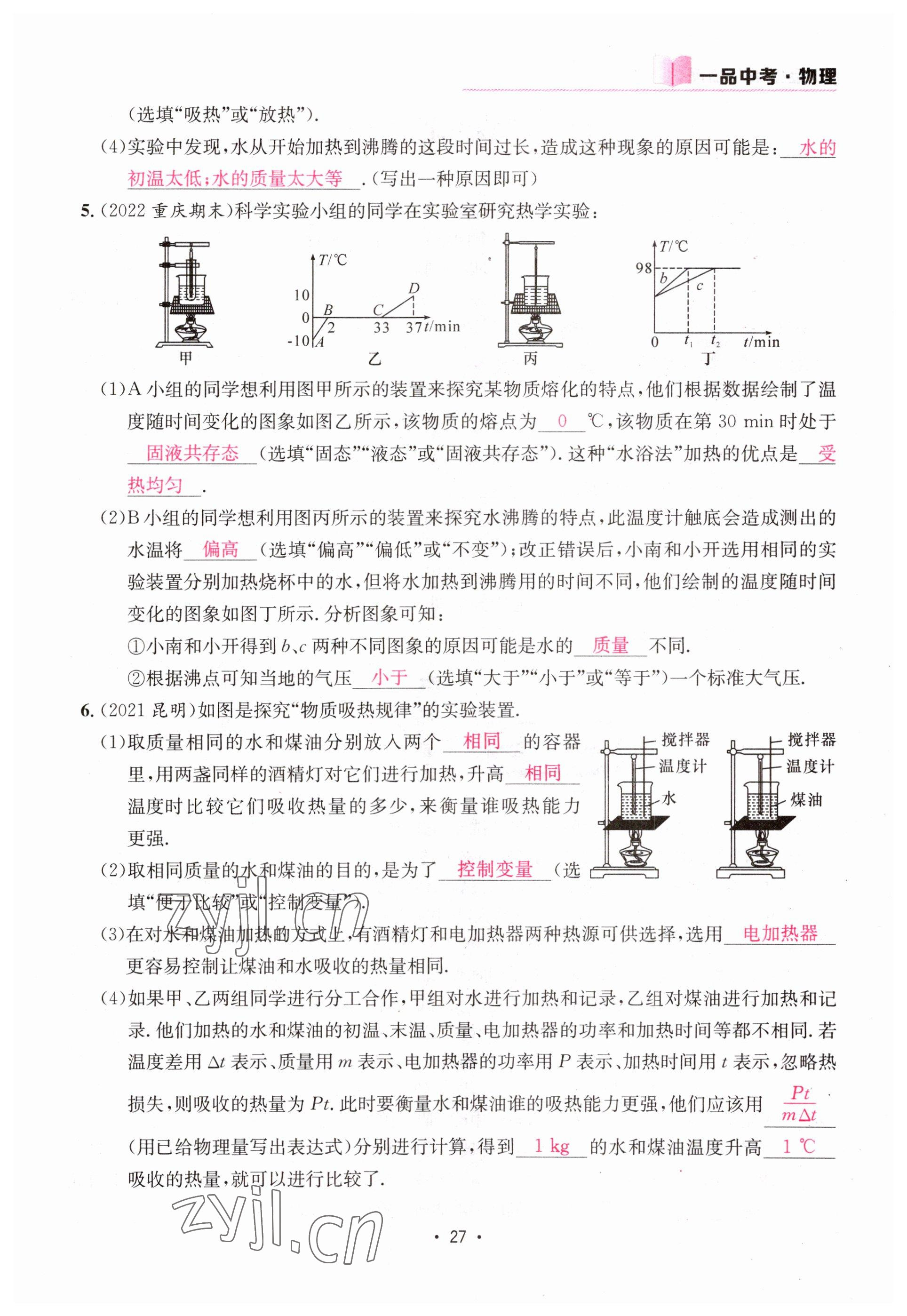 2023年一品中考物理 參考答案第27頁