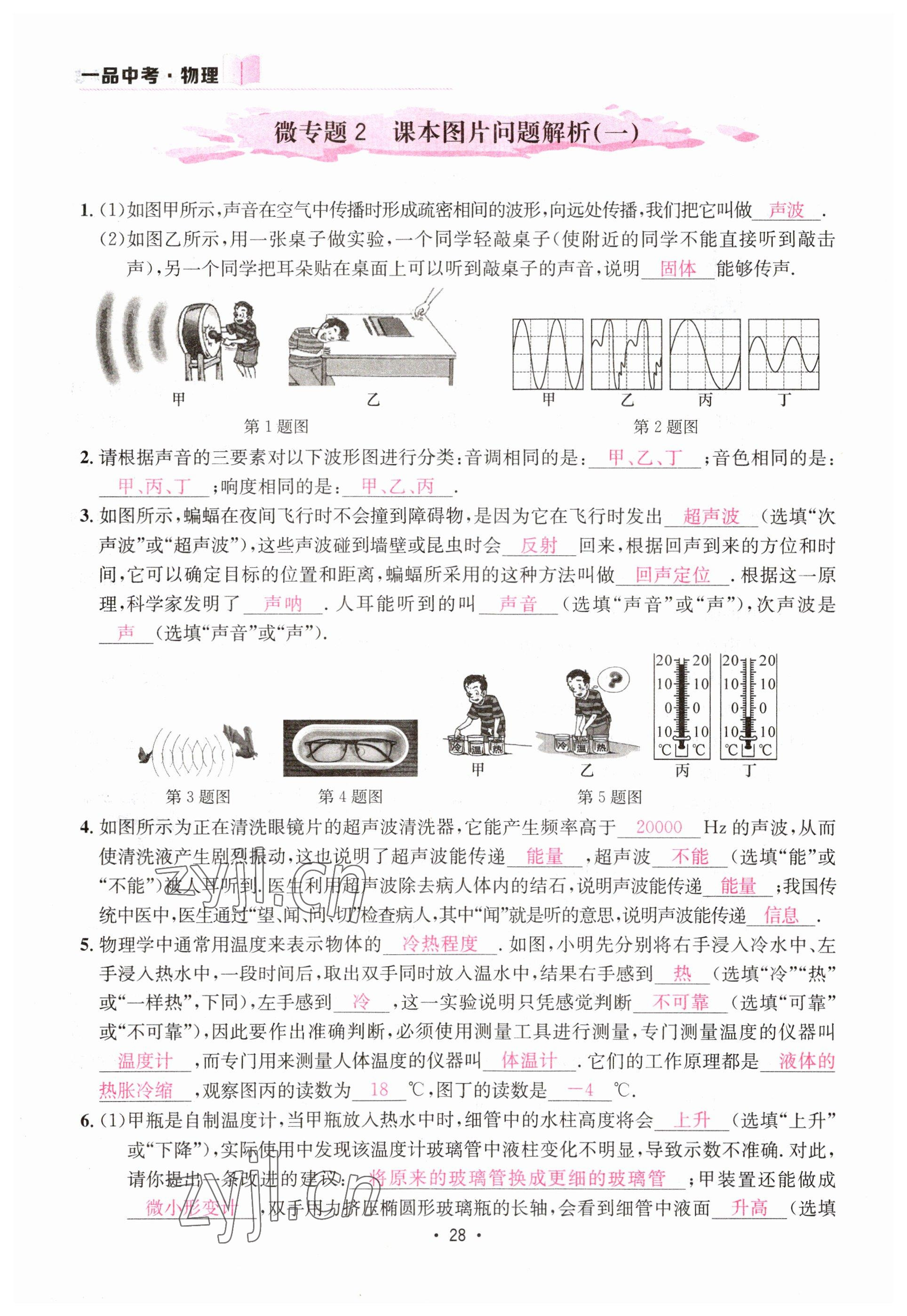 2023年一品中考物理 參考答案第28頁