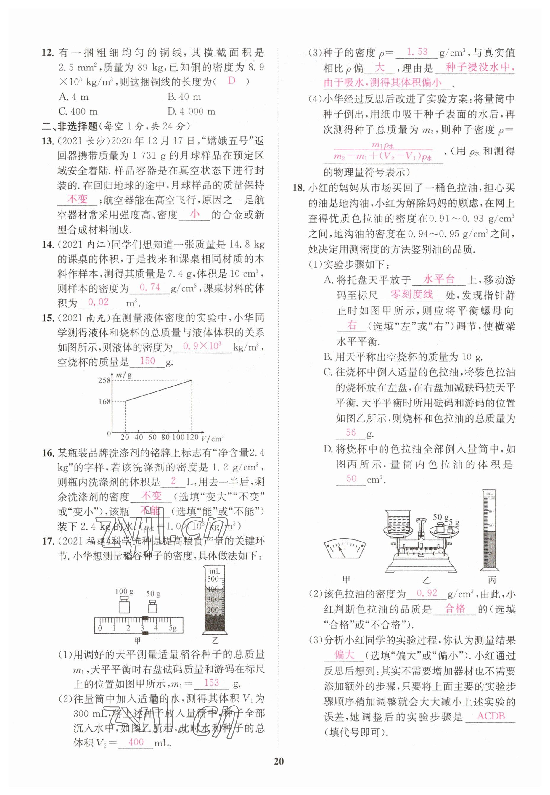 2023年一品中考物理 參考答案第20頁