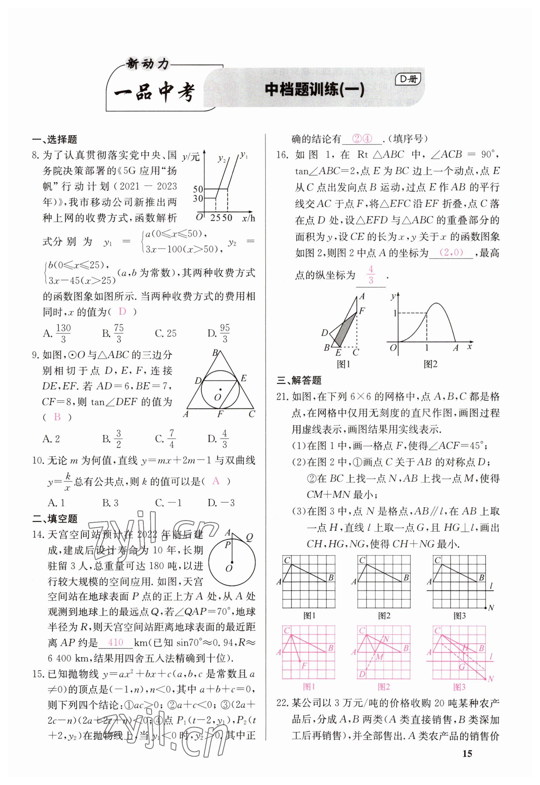 2023年一品中考數(shù)學(xué) 參考答案第15頁