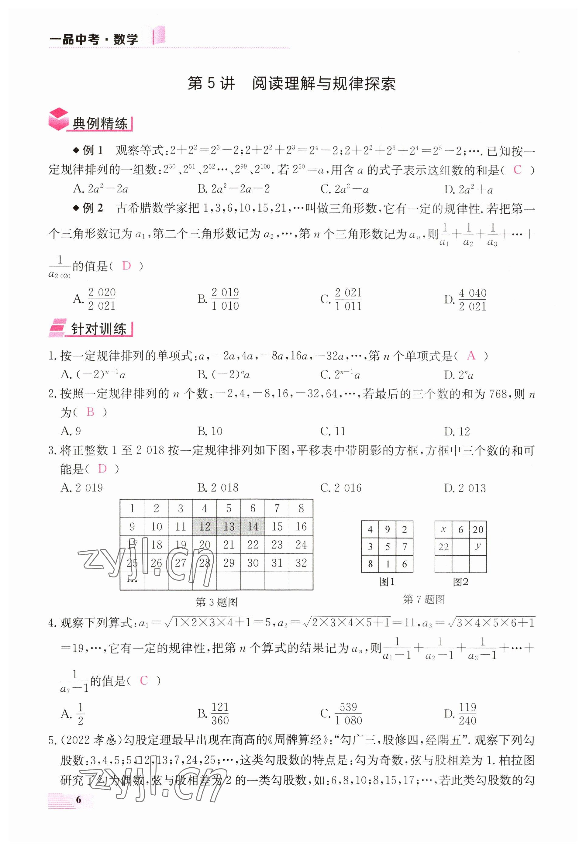 2023年一品中考數(shù)學(xué) 參考答案第6頁