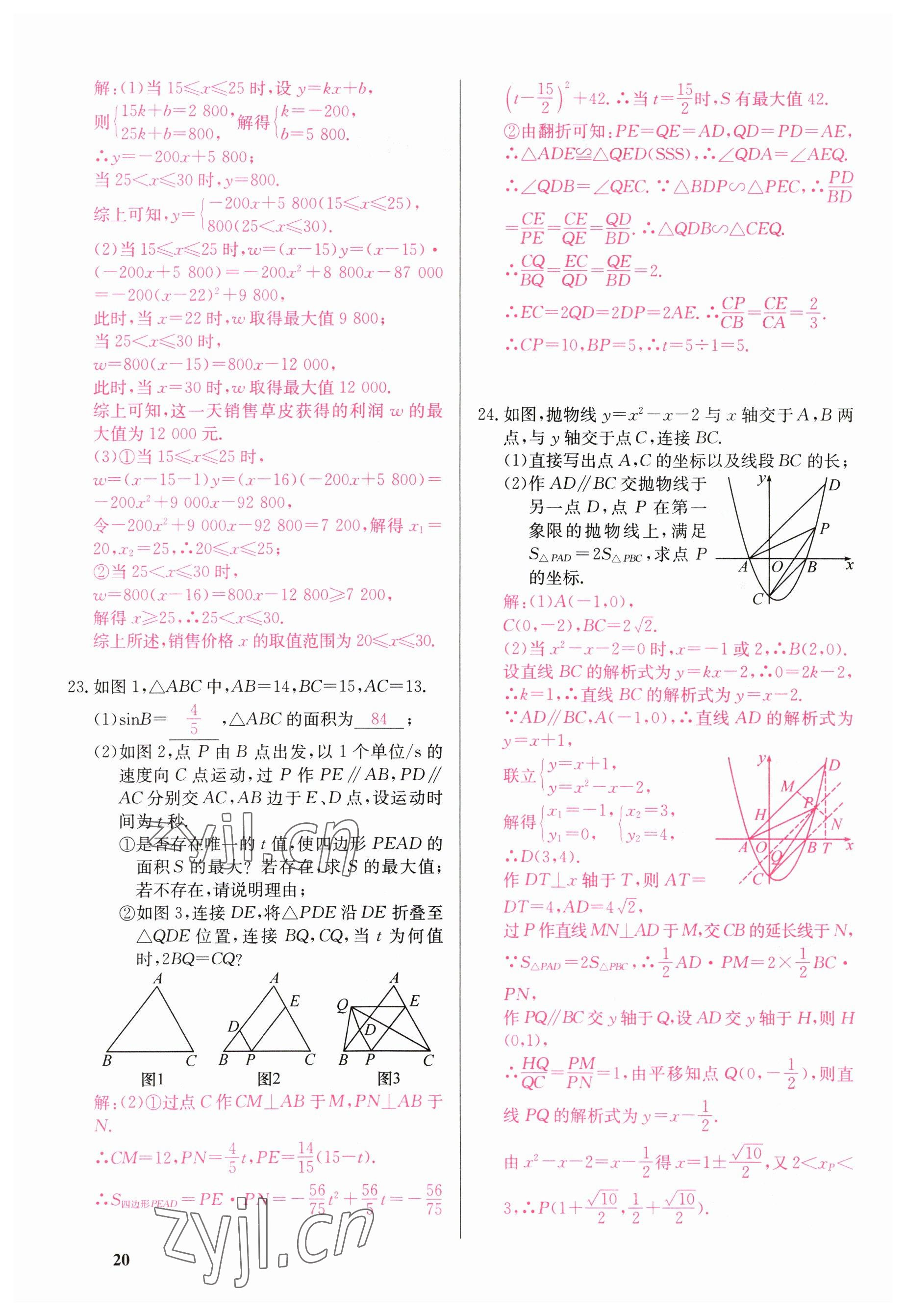 2023年一品中考數(shù)學(xué) 參考答案第20頁