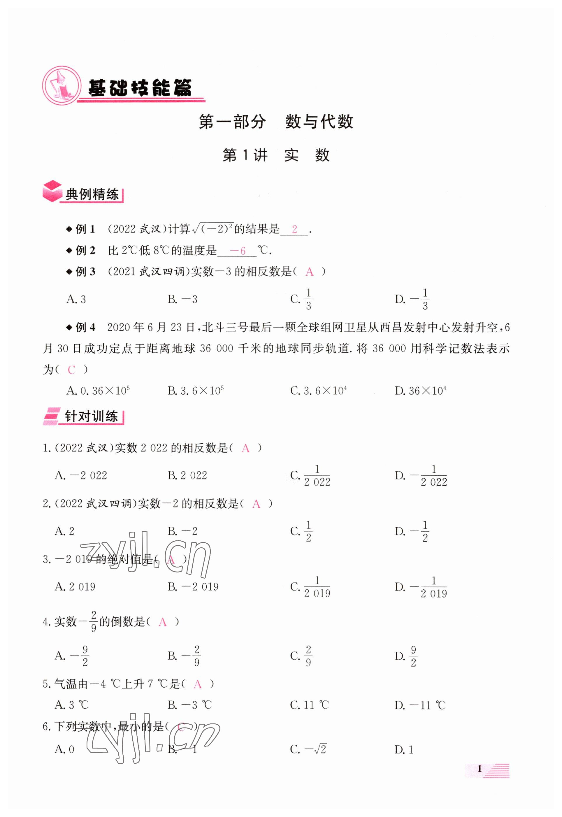 2023年一品中考数学 参考答案第1页