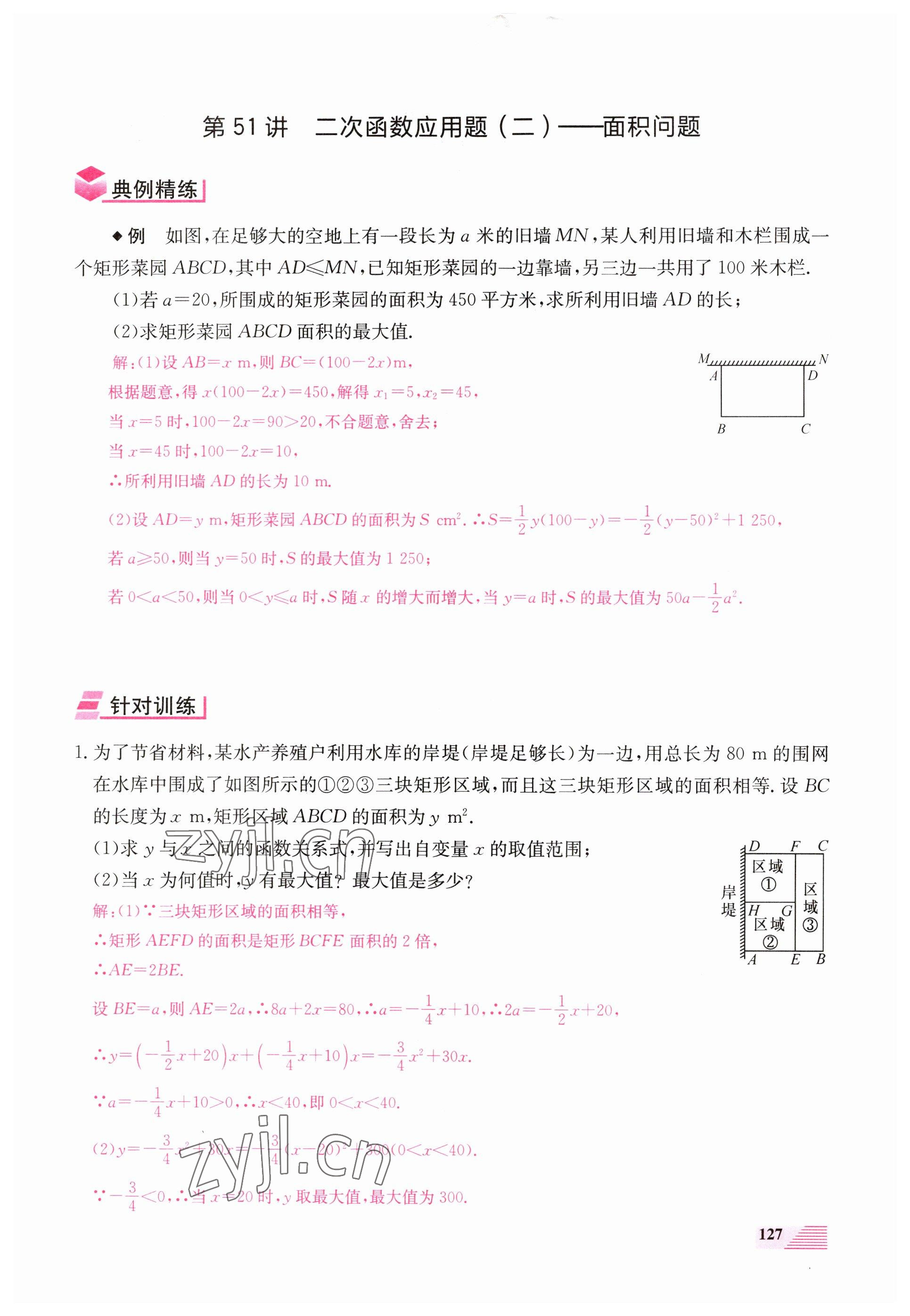 2023年一品中考数学 参考答案第11页