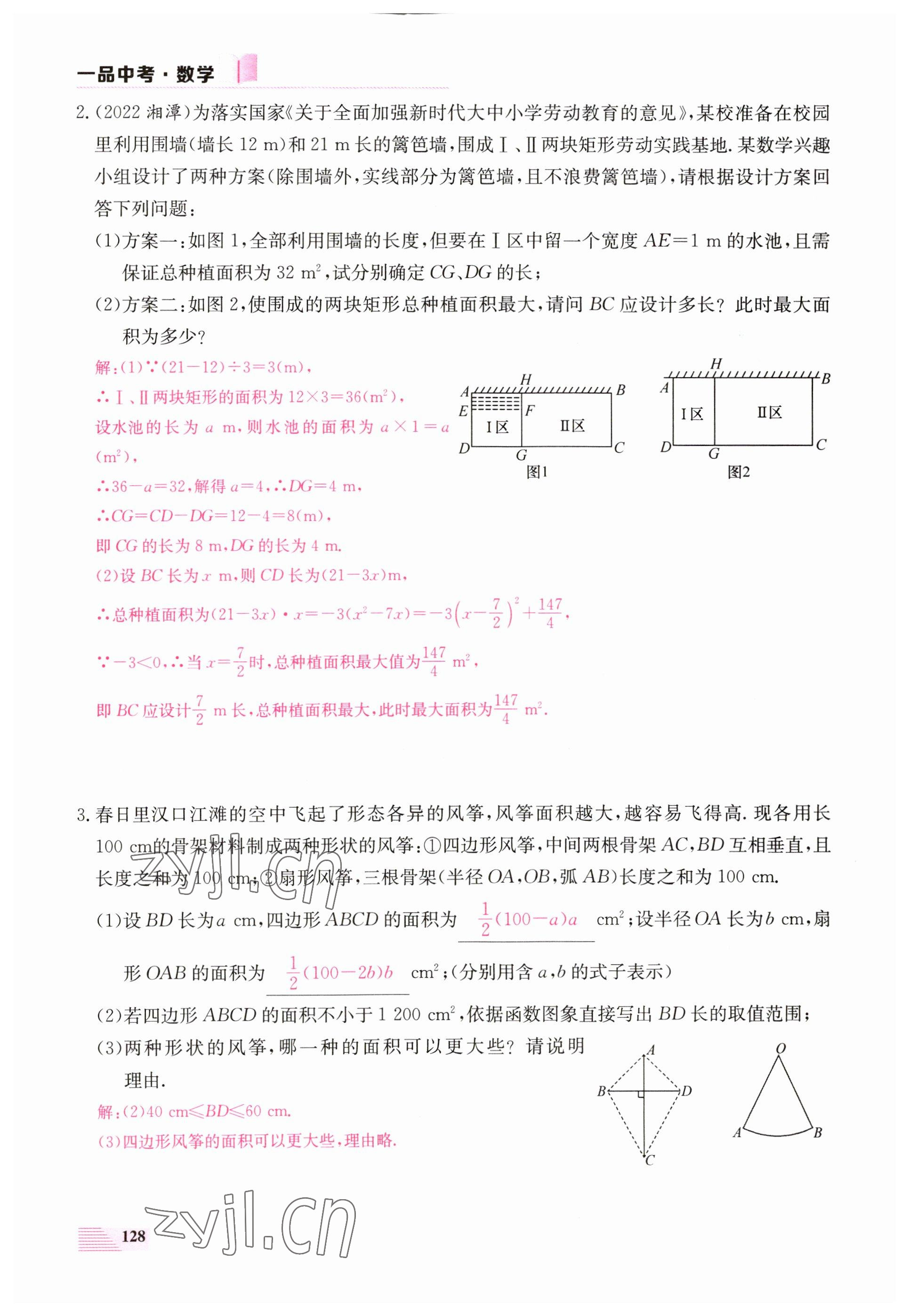 2023年一品中考數(shù)學(xué) 參考答案第12頁(yè)