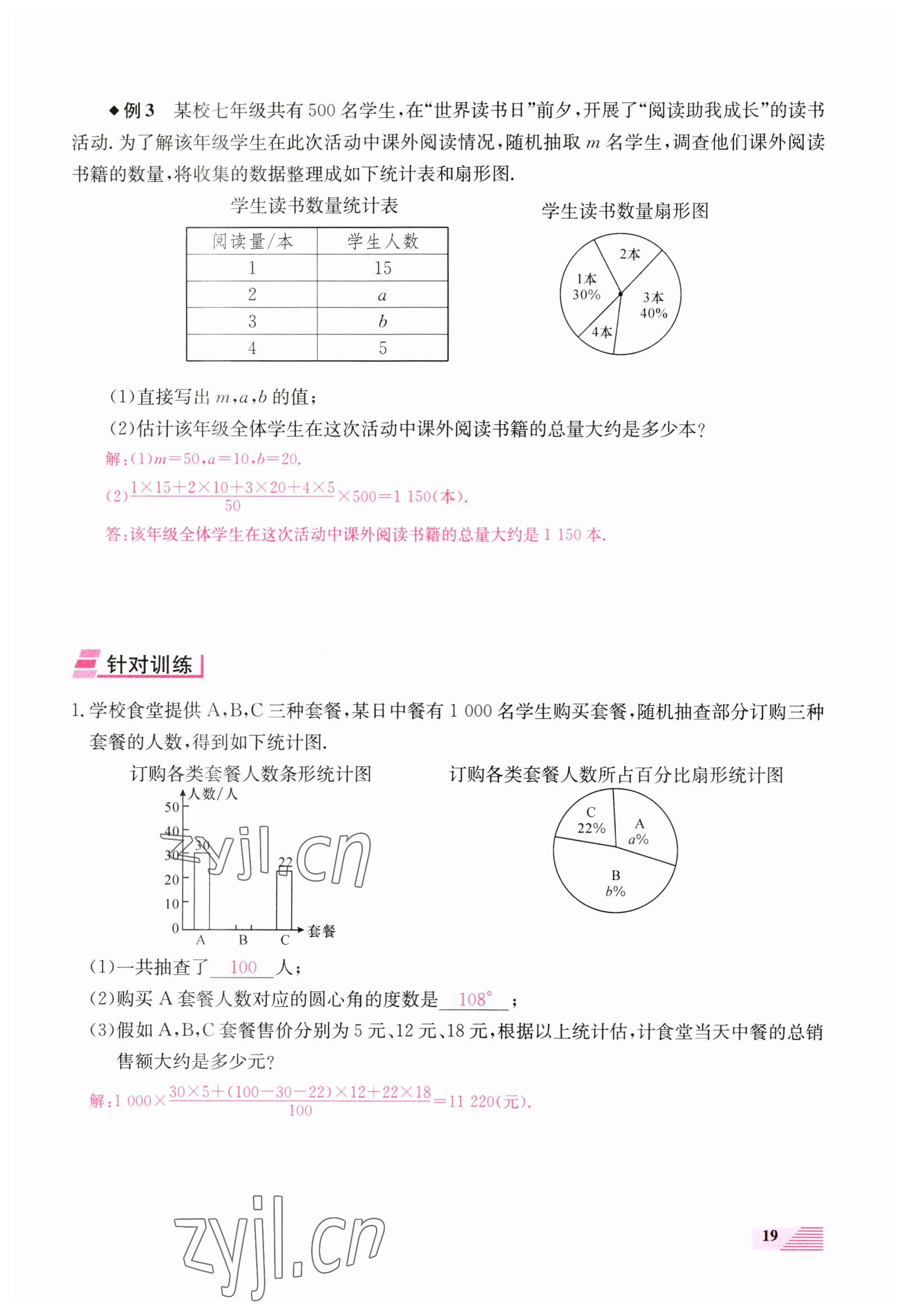 2023年一品中考数学 参考答案第19页