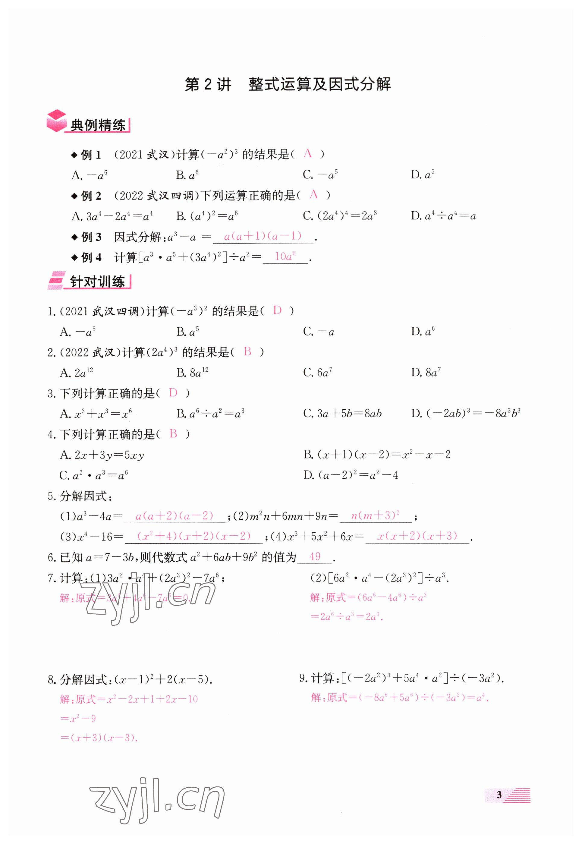 2023年一品中考数学 参考答案第3页