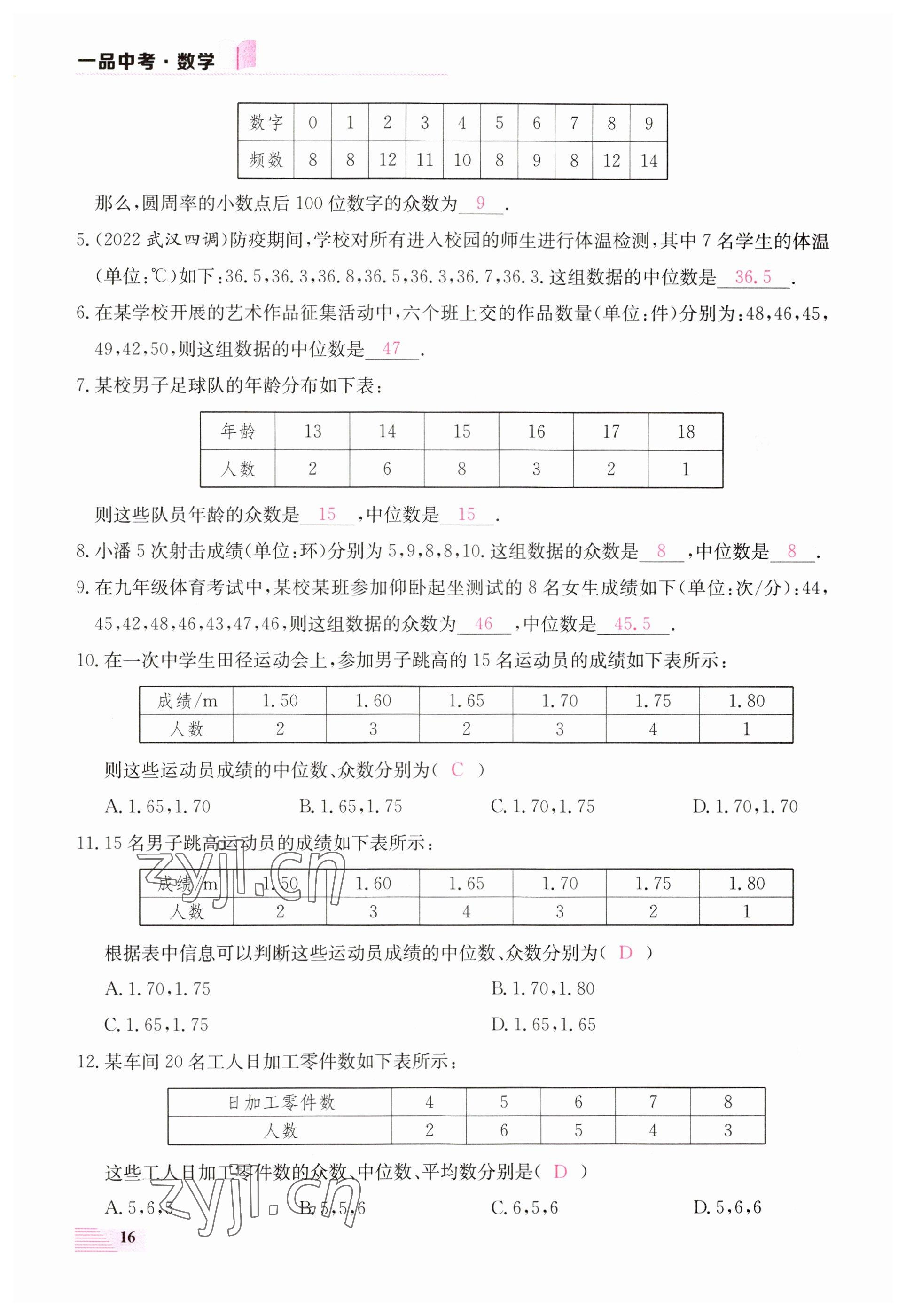 2023年一品中考數(shù)學(xué) 參考答案第16頁