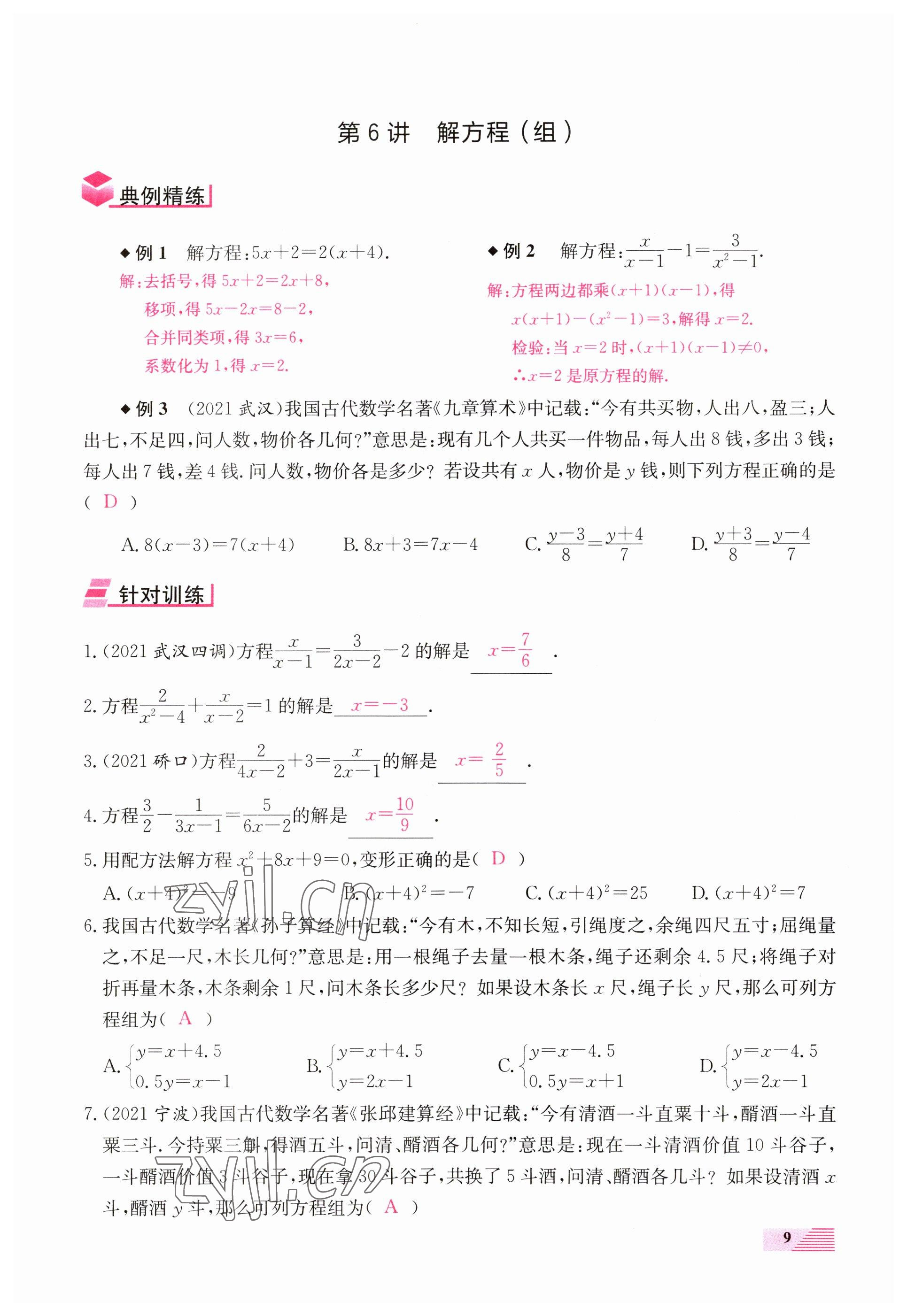 2023年一品中考數(shù)學(xué) 參考答案第9頁