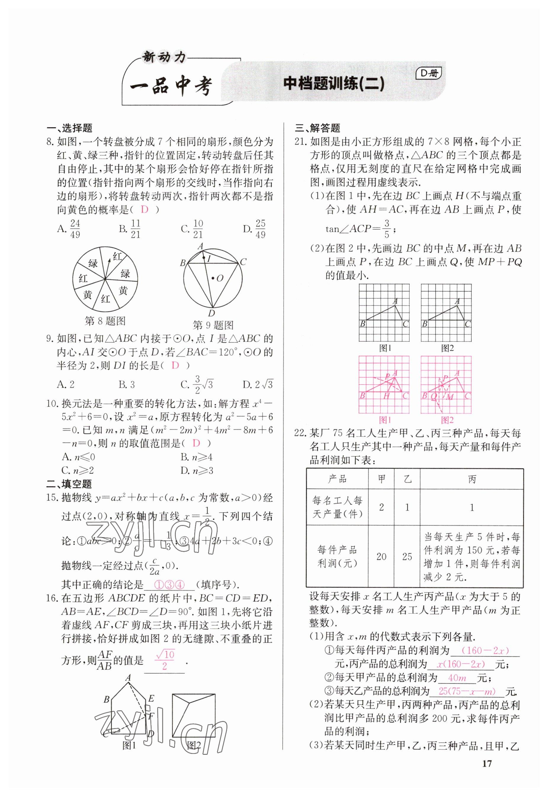 2023年一品中考數(shù)學(xué) 參考答案第17頁