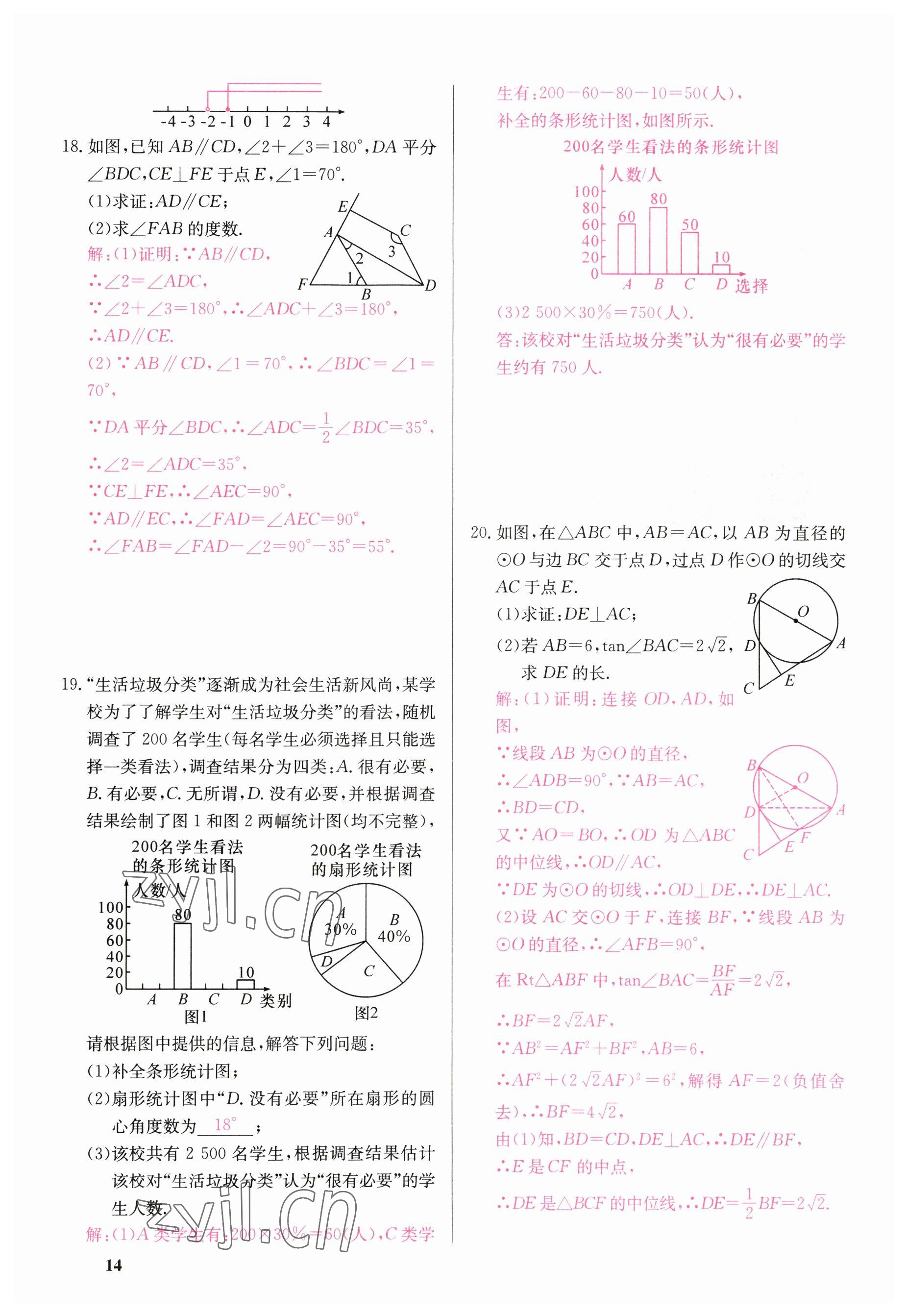 2023年一品中考數(shù)學(xué) 參考答案第14頁(yè)