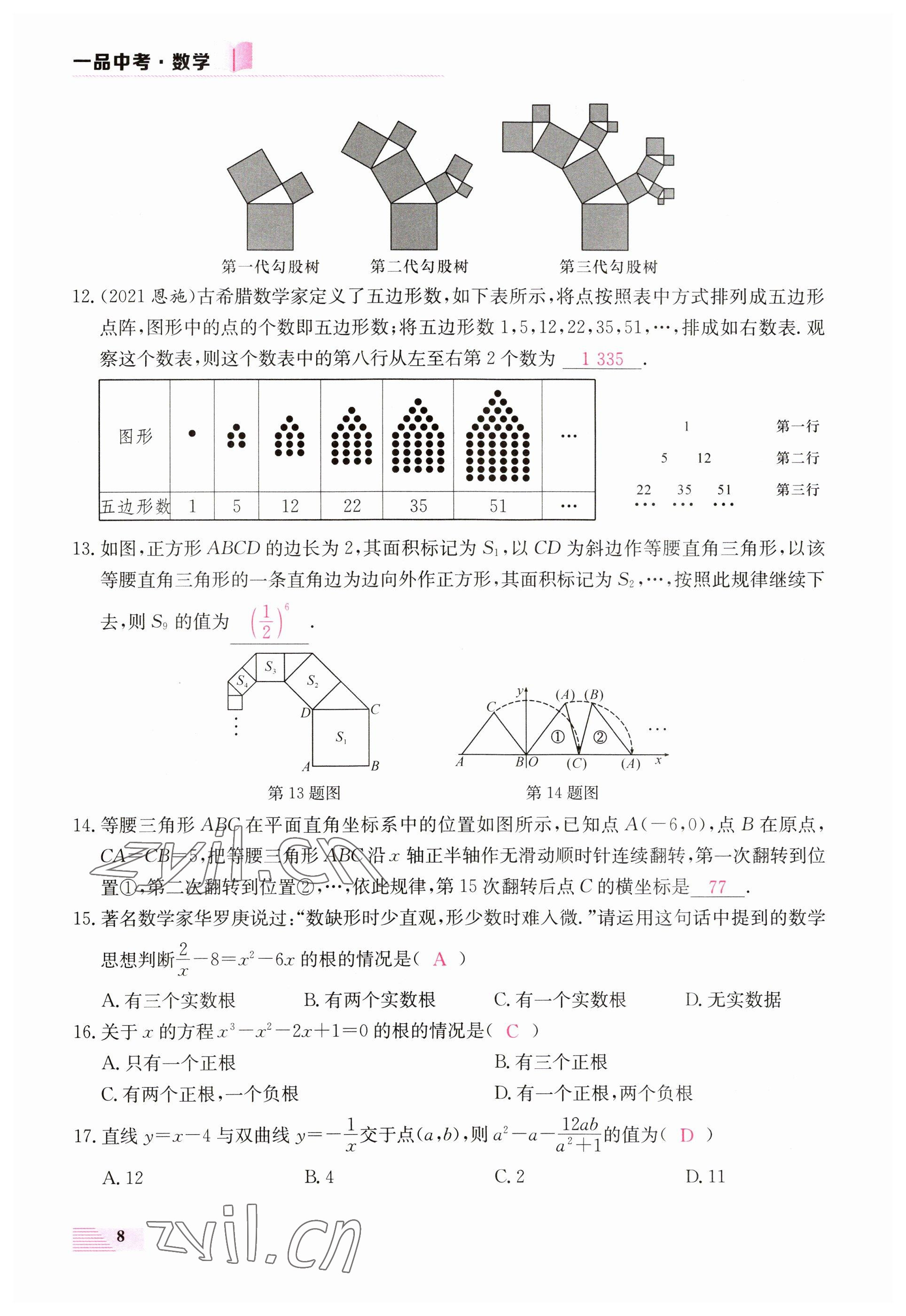 2023年一品中考數(shù)學 參考答案第8頁