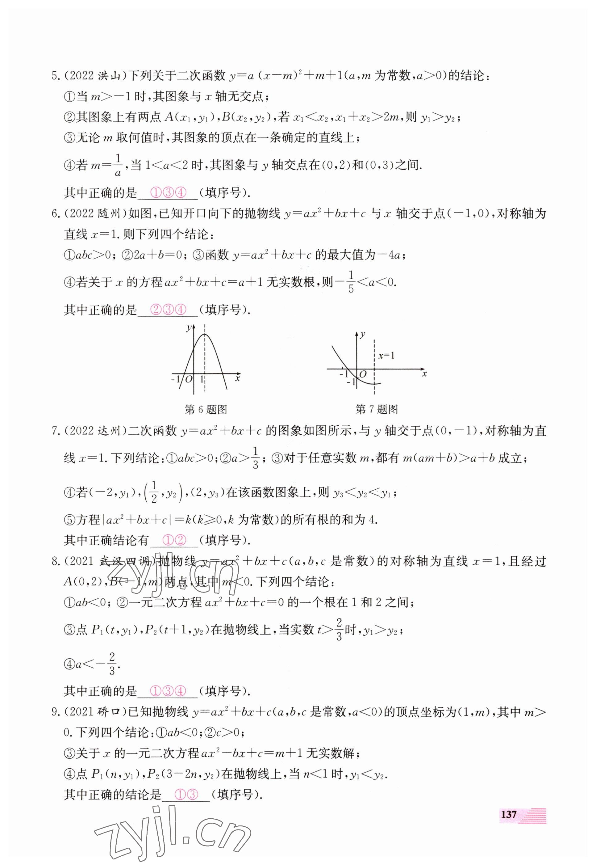 2023年一品中考數(shù)學 參考答案第21頁