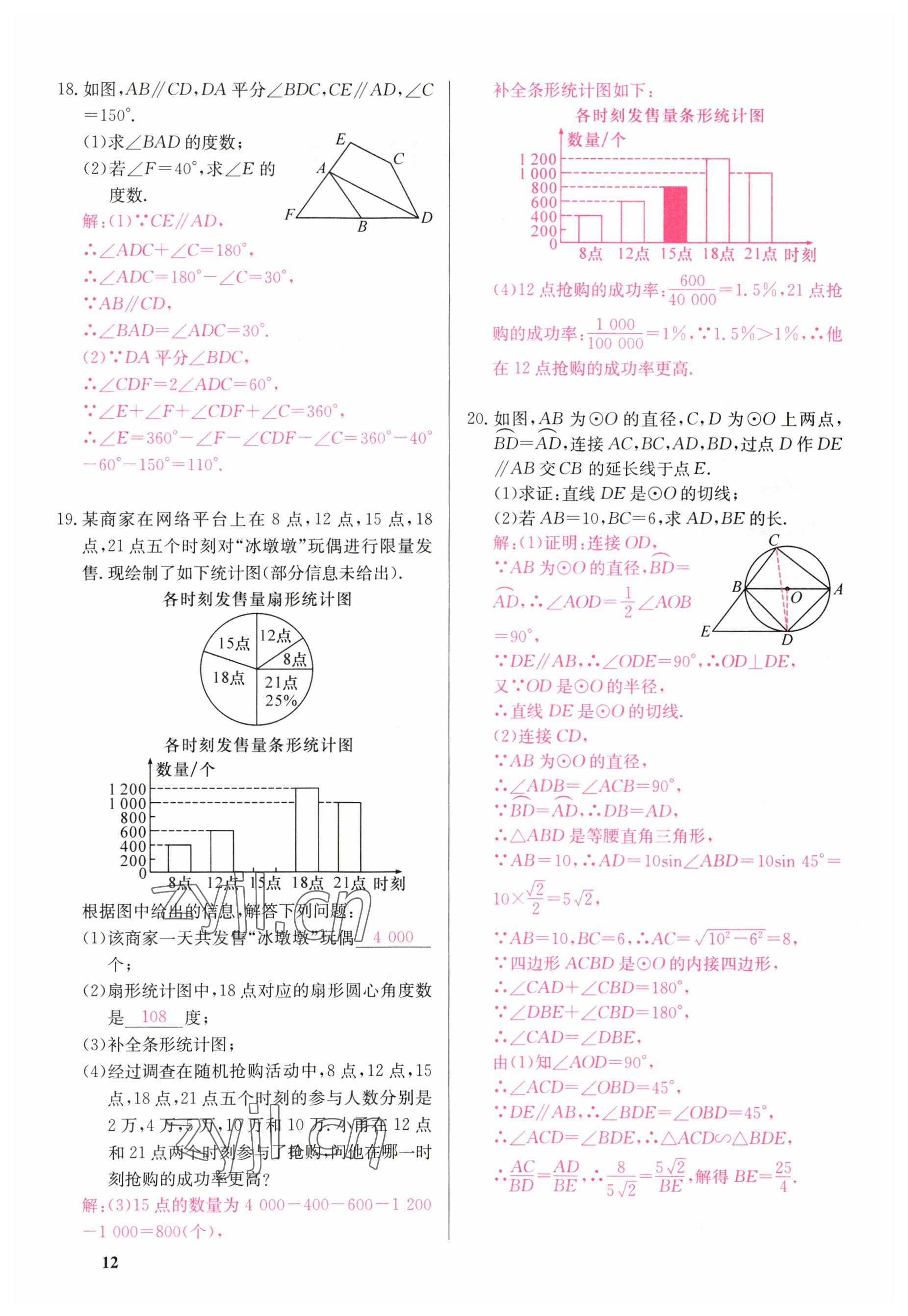 2023年一品中考數(shù)學(xué) 參考答案第12頁