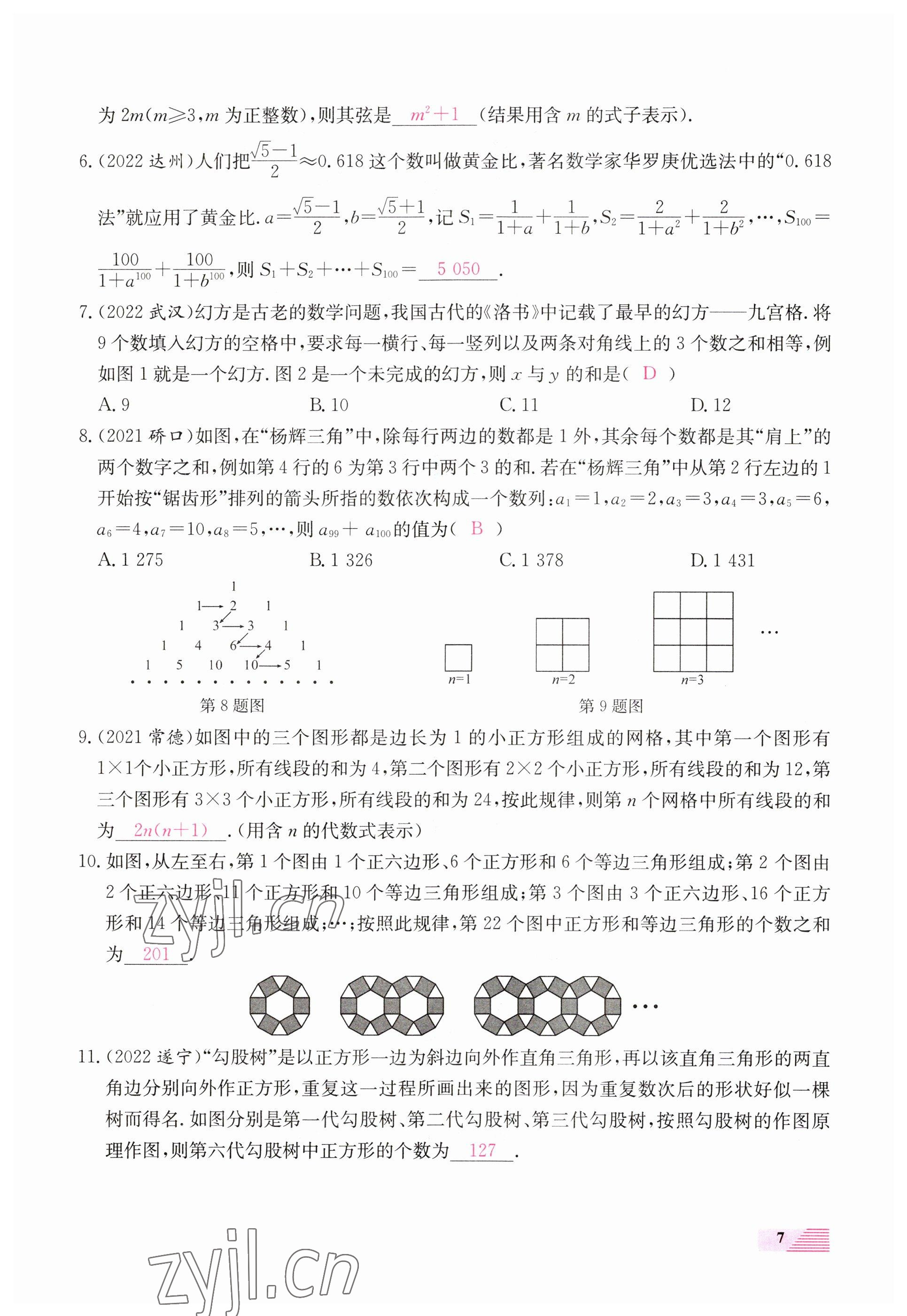 2023年一品中考數(shù)學(xué) 參考答案第7頁