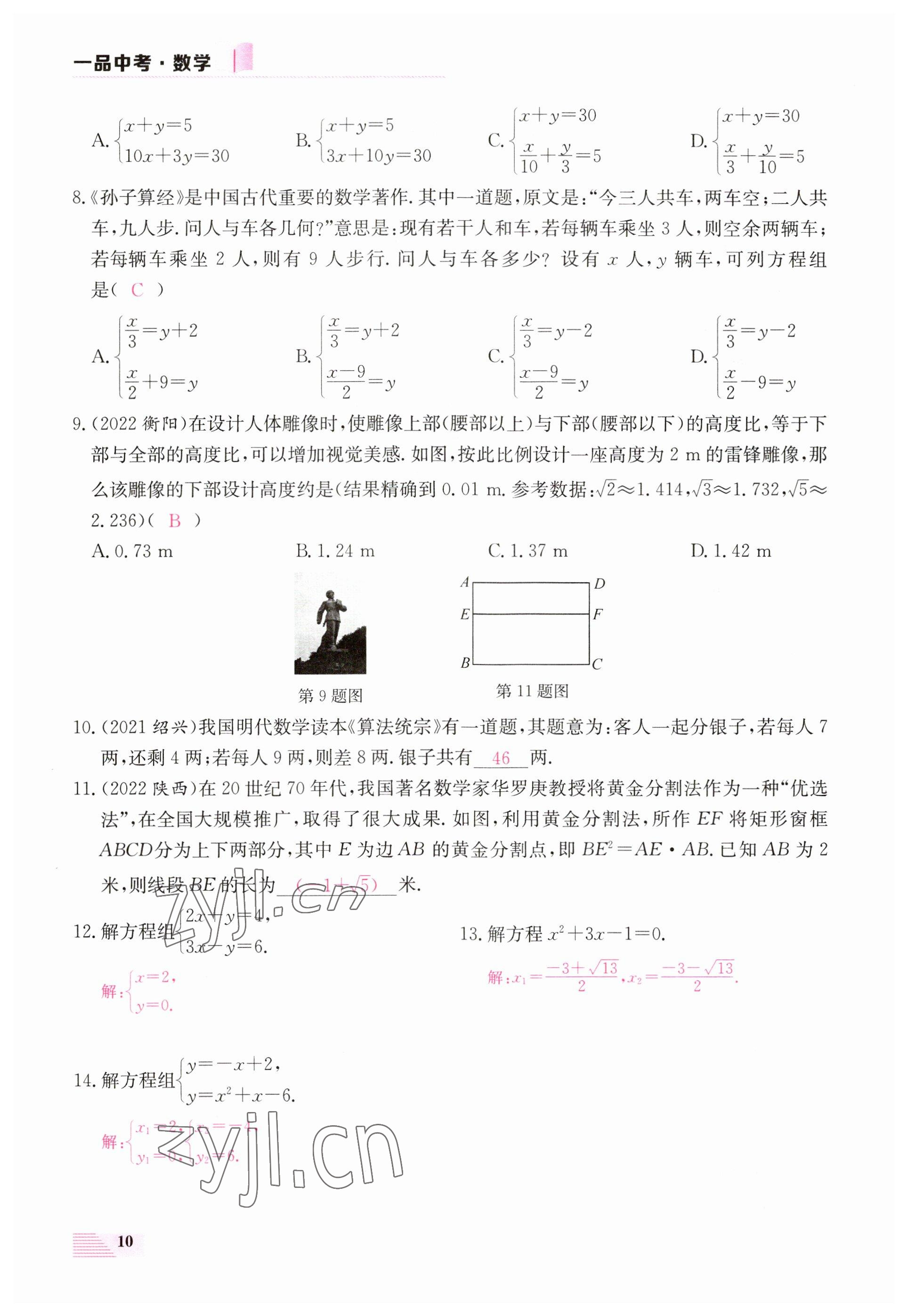 2023年一品中考數(shù)學(xué) 參考答案第10頁