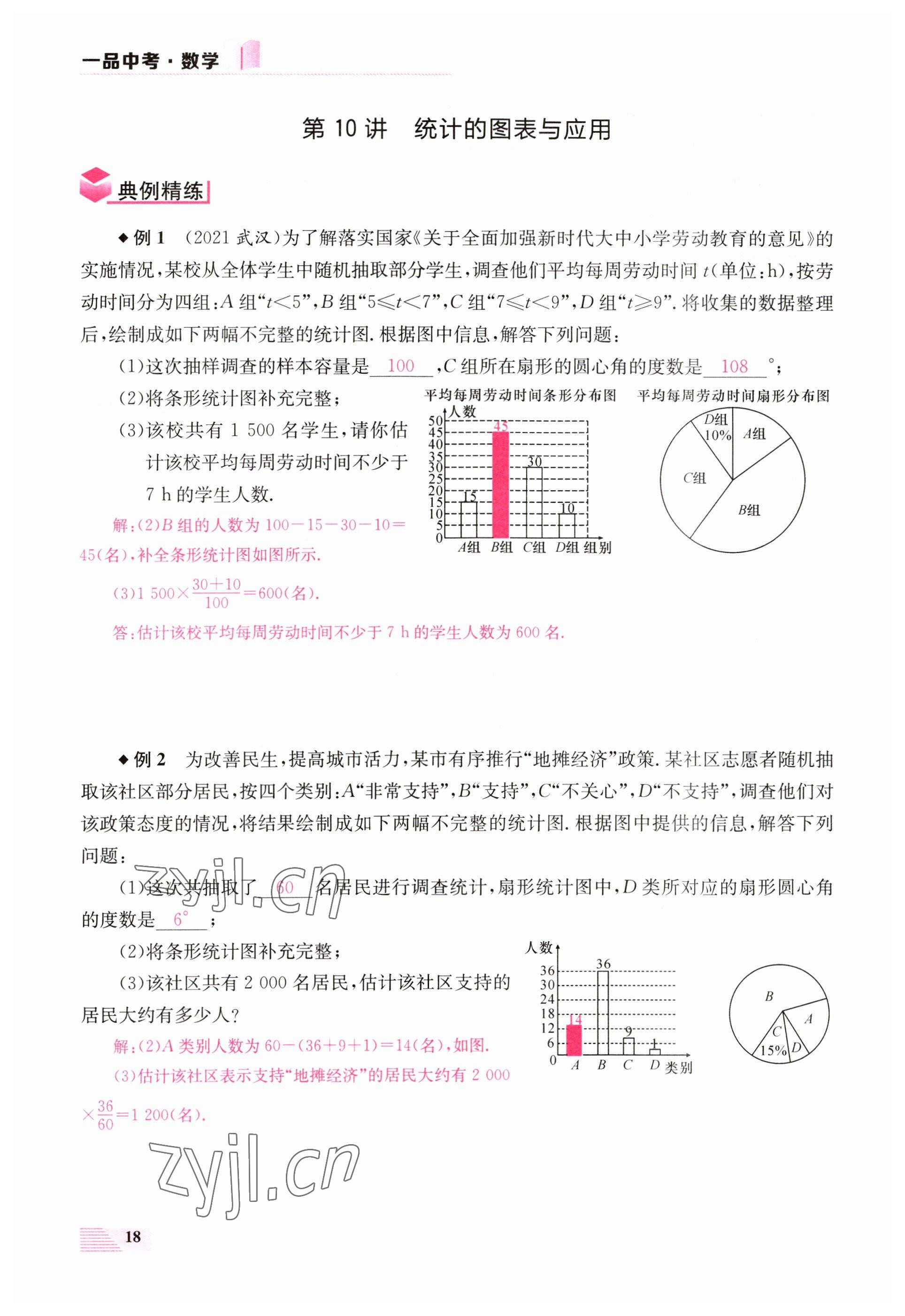 2023年一品中考数学 参考答案第18页