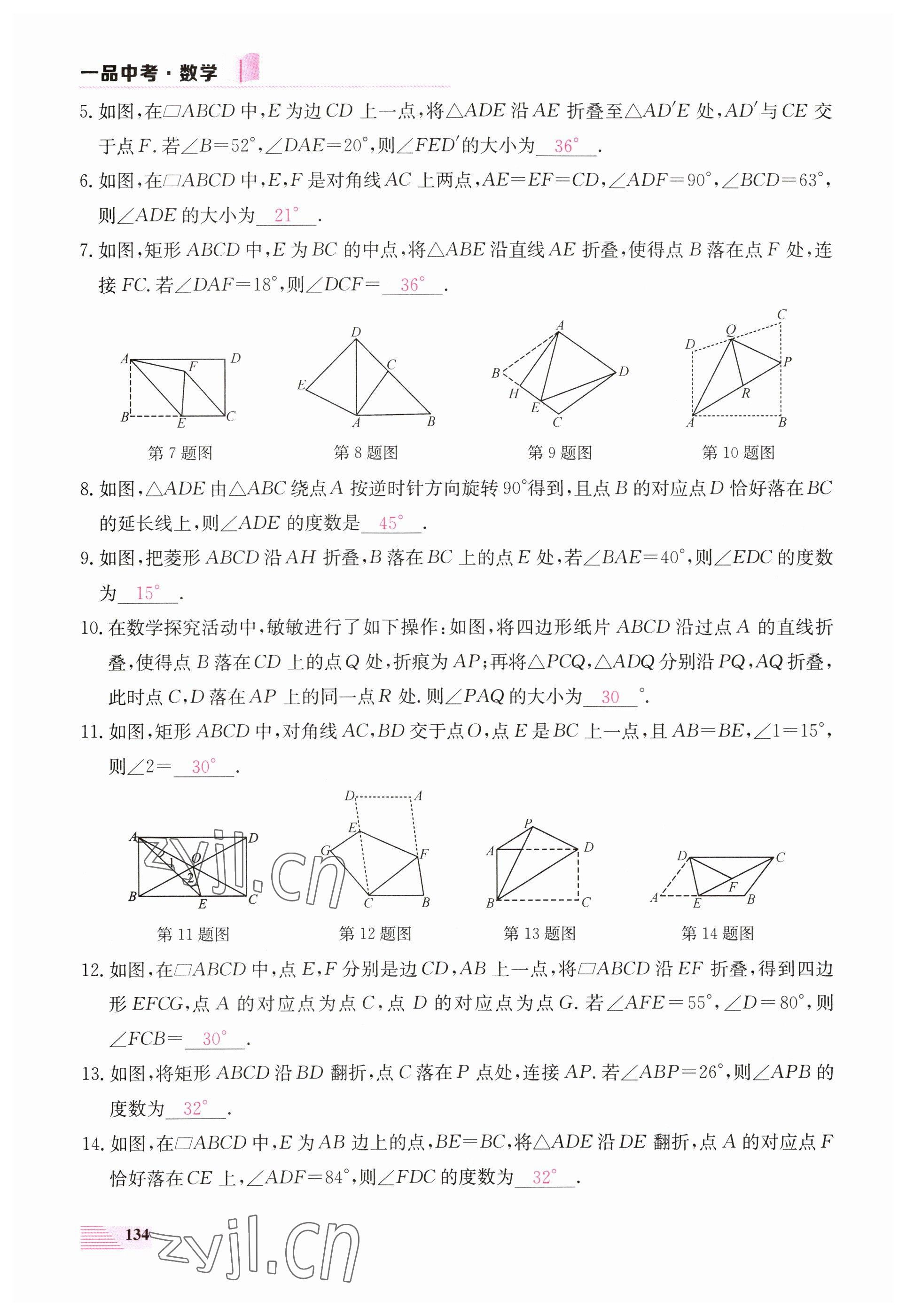 2023年一品中考數(shù)學(xué) 參考答案第18頁(yè)