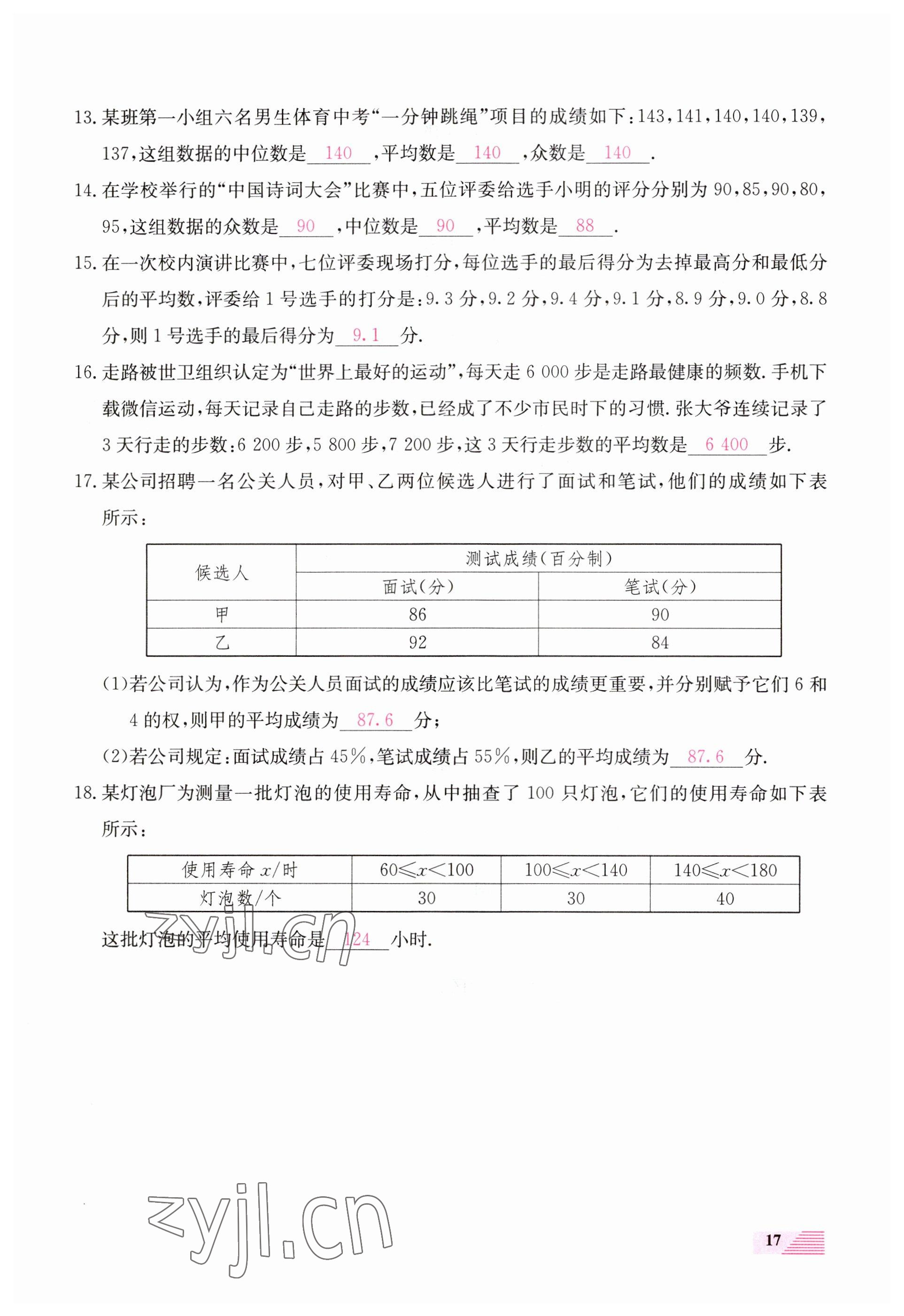 2023年一品中考數(shù)學(xué) 參考答案第17頁(yè)