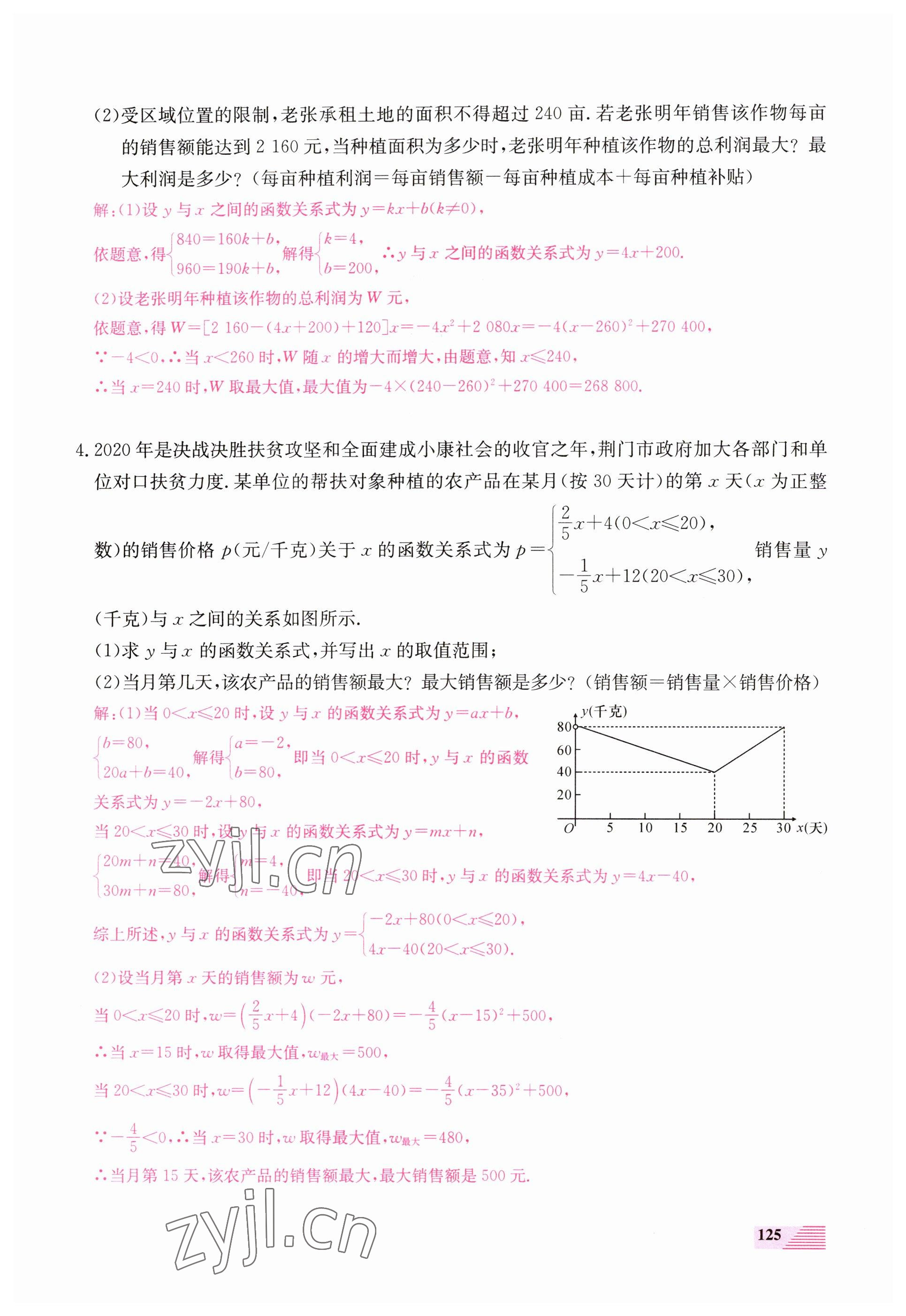 2023年一品中考数学 参考答案第9页