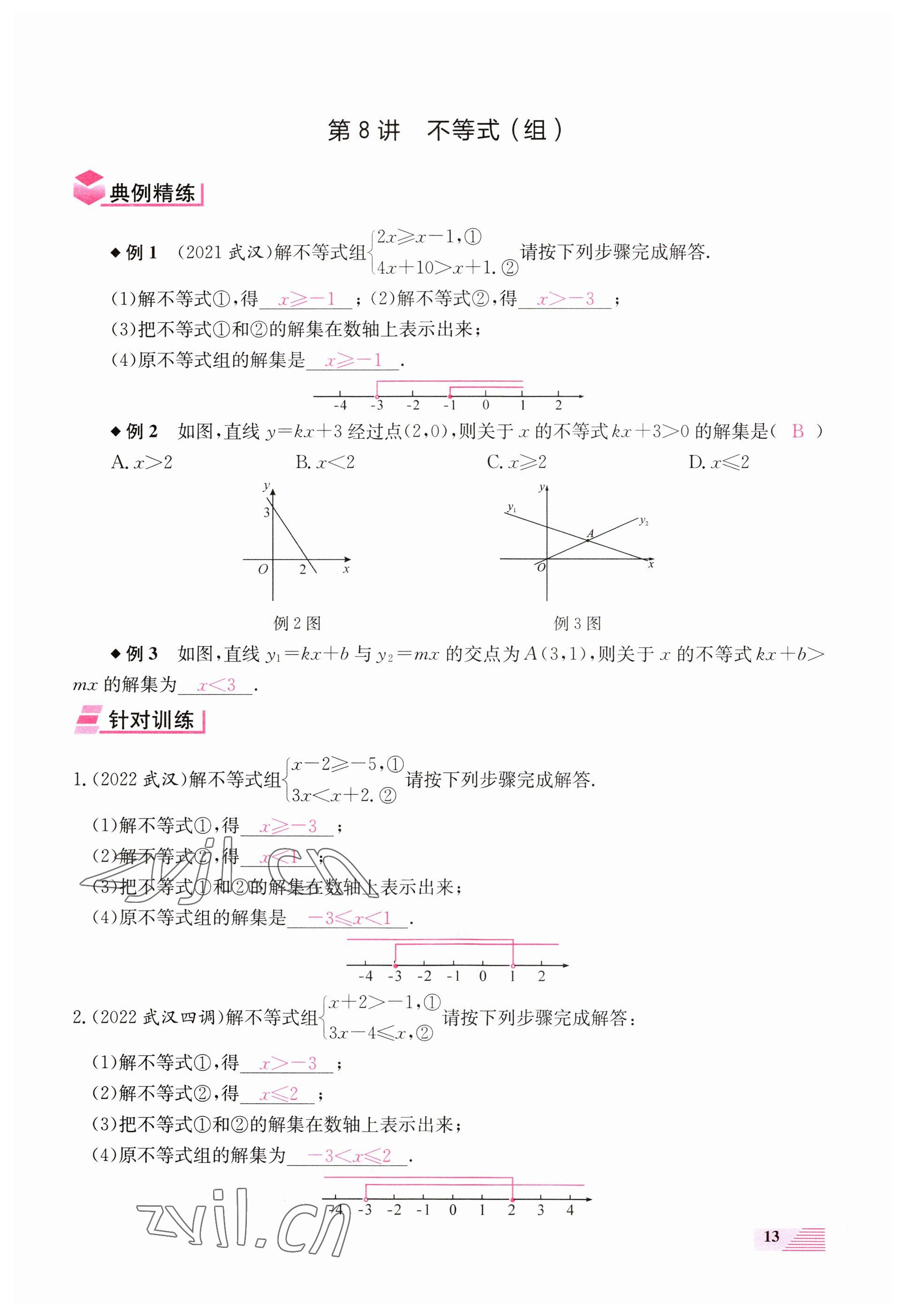 2023年一品中考數(shù)學(xué) 參考答案第13頁(yè)