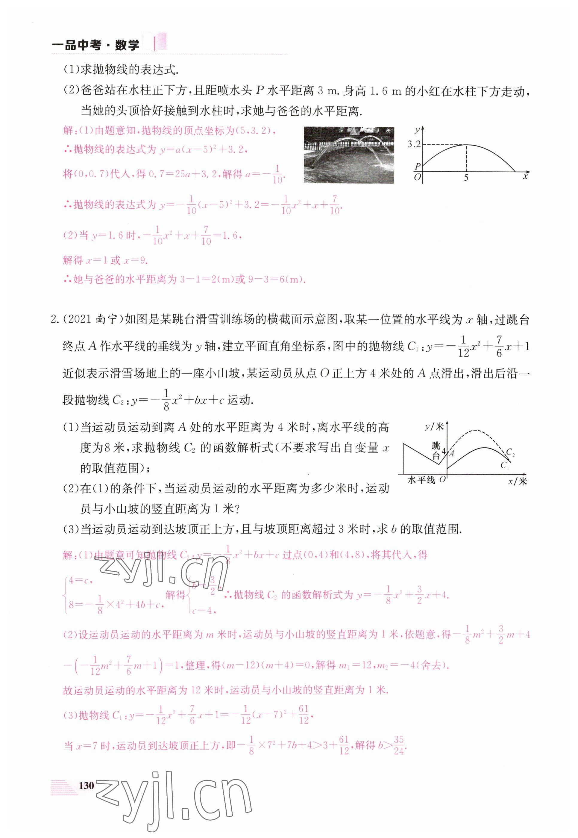 2023年一品中考数学 参考答案第14页