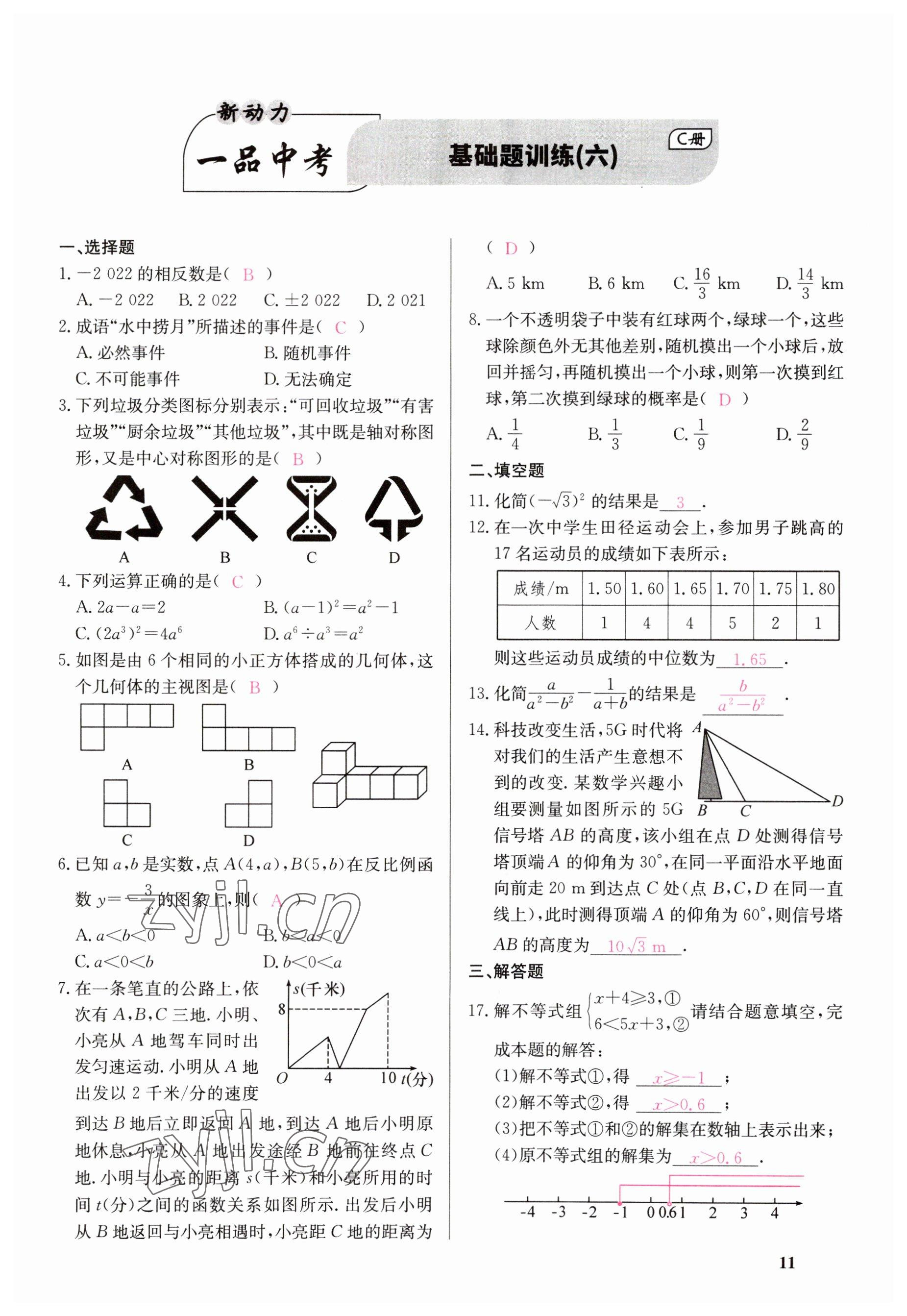 2023年一品中考数学 参考答案第11页