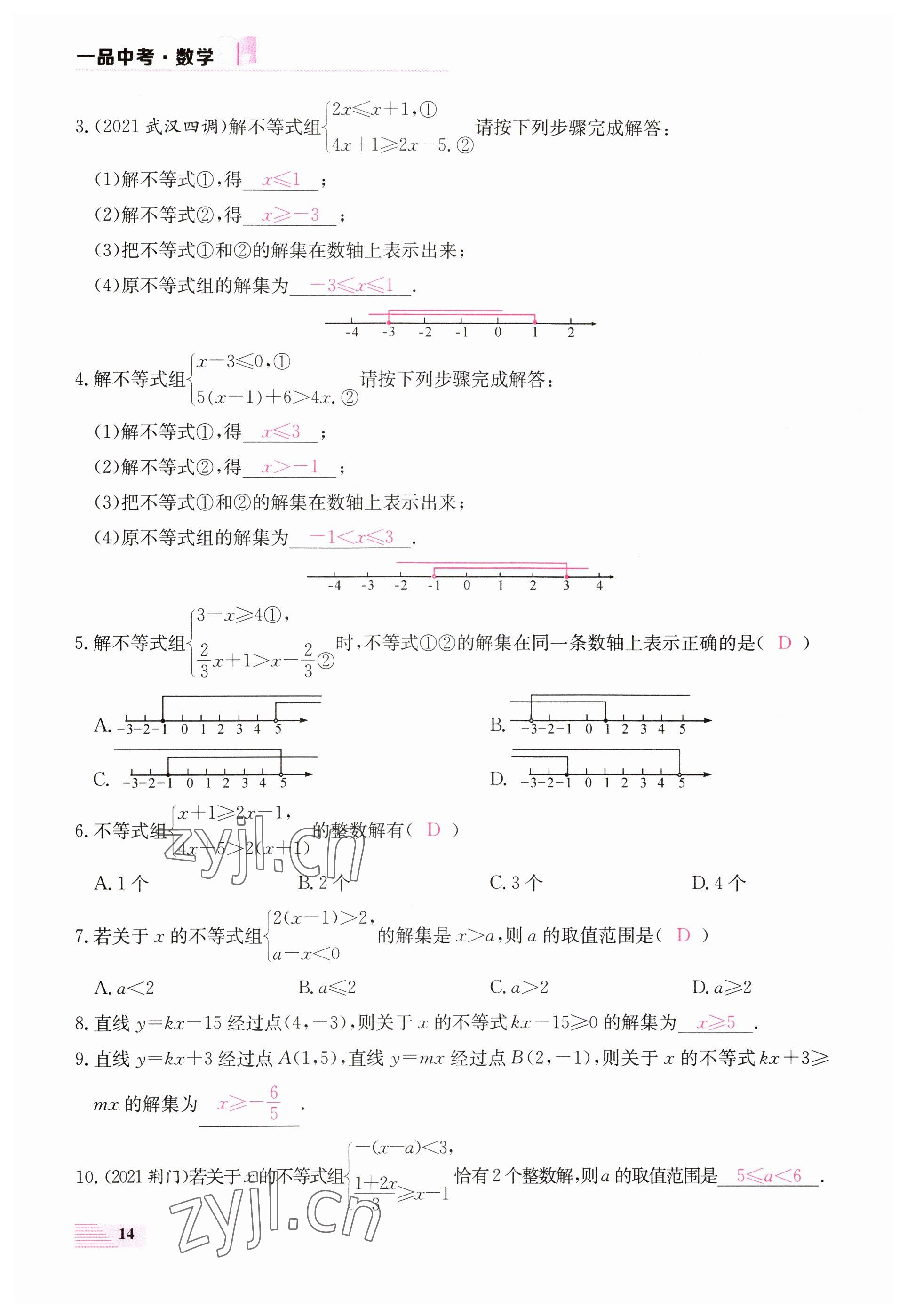 2023年一品中考數(shù)學(xué) 參考答案第14頁(yè)