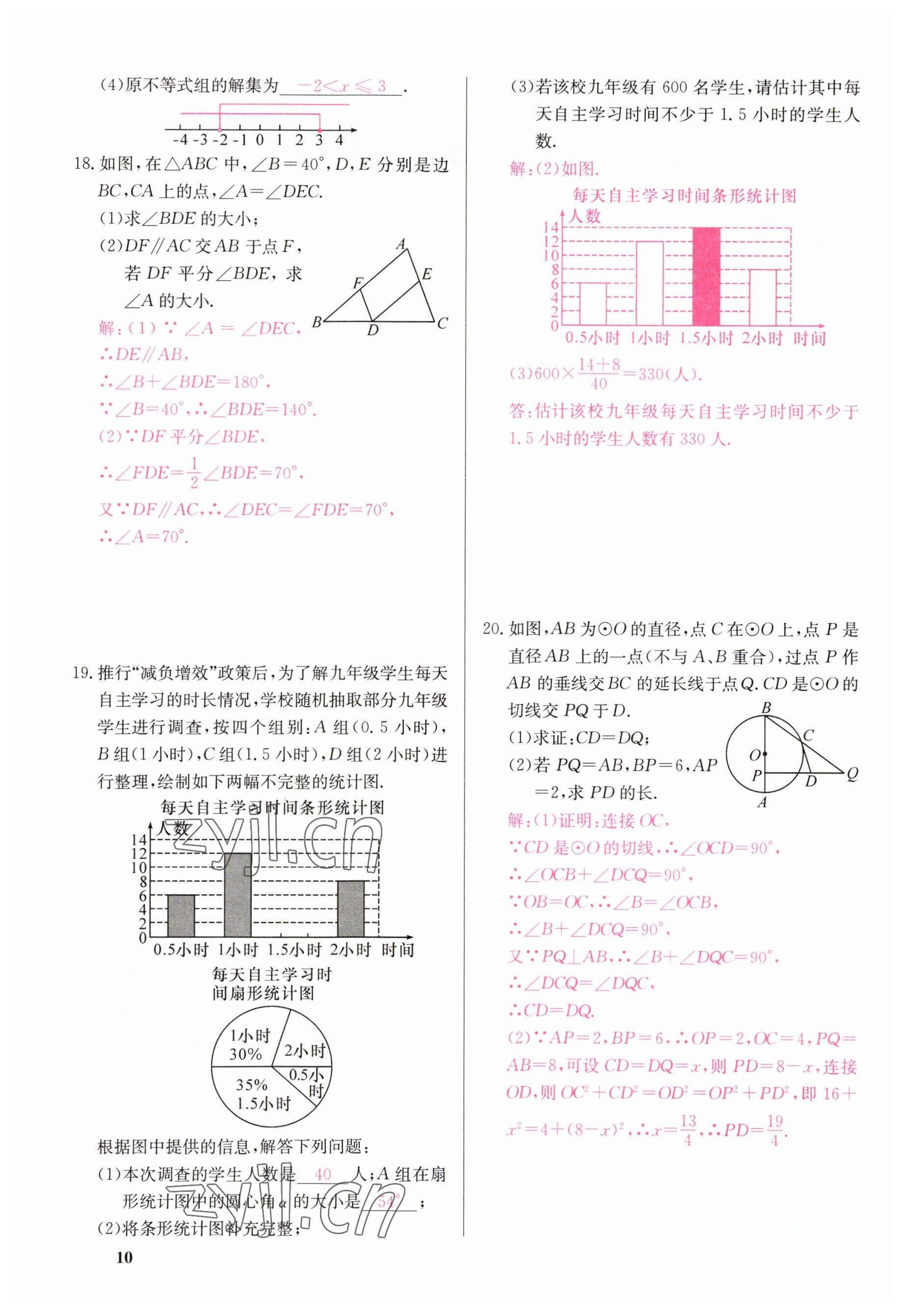 2023年一品中考数学 参考答案第10页