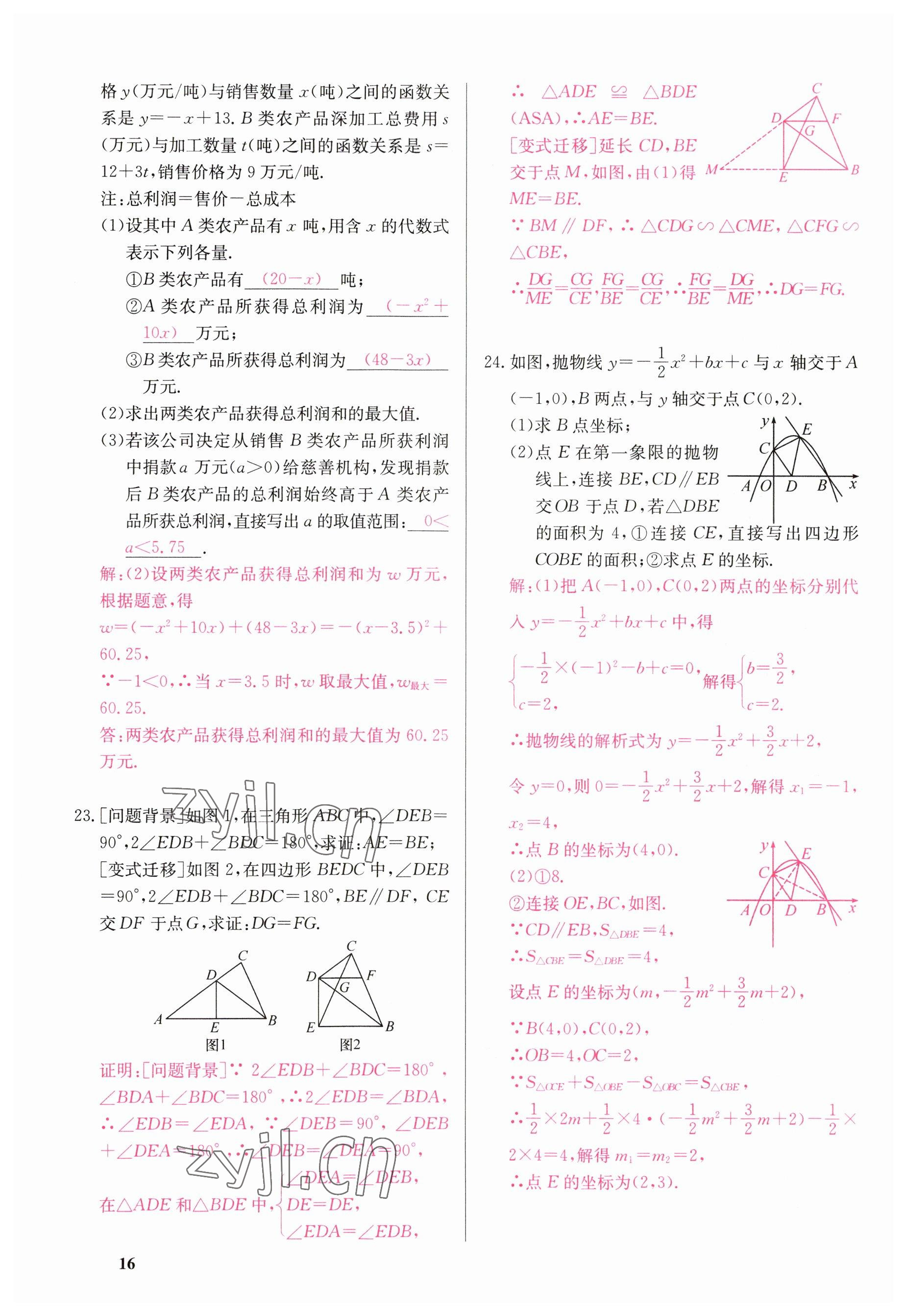 2023年一品中考數(shù)學 參考答案第16頁