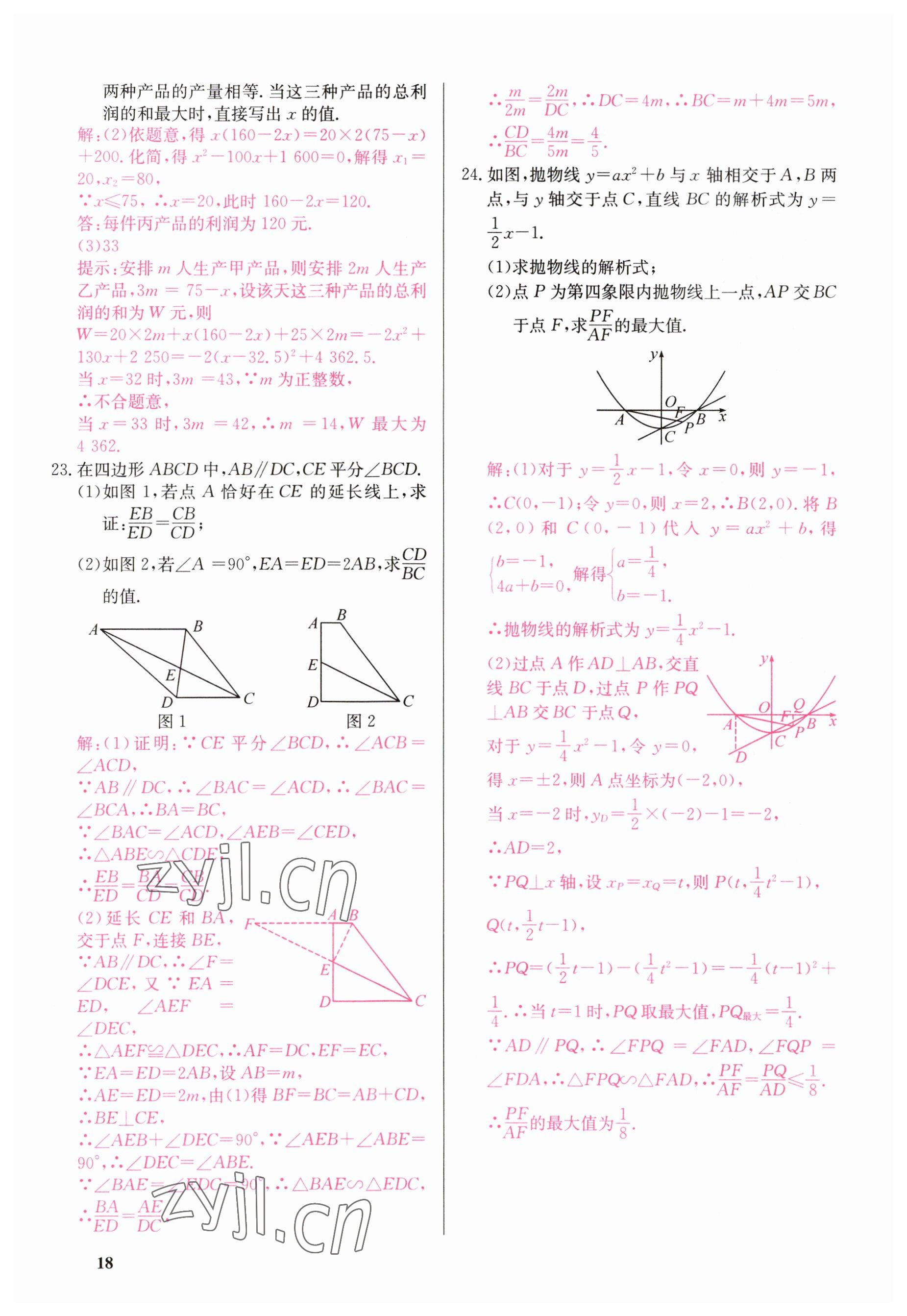 2023年一品中考數(shù)學(xué) 參考答案第18頁(yè)