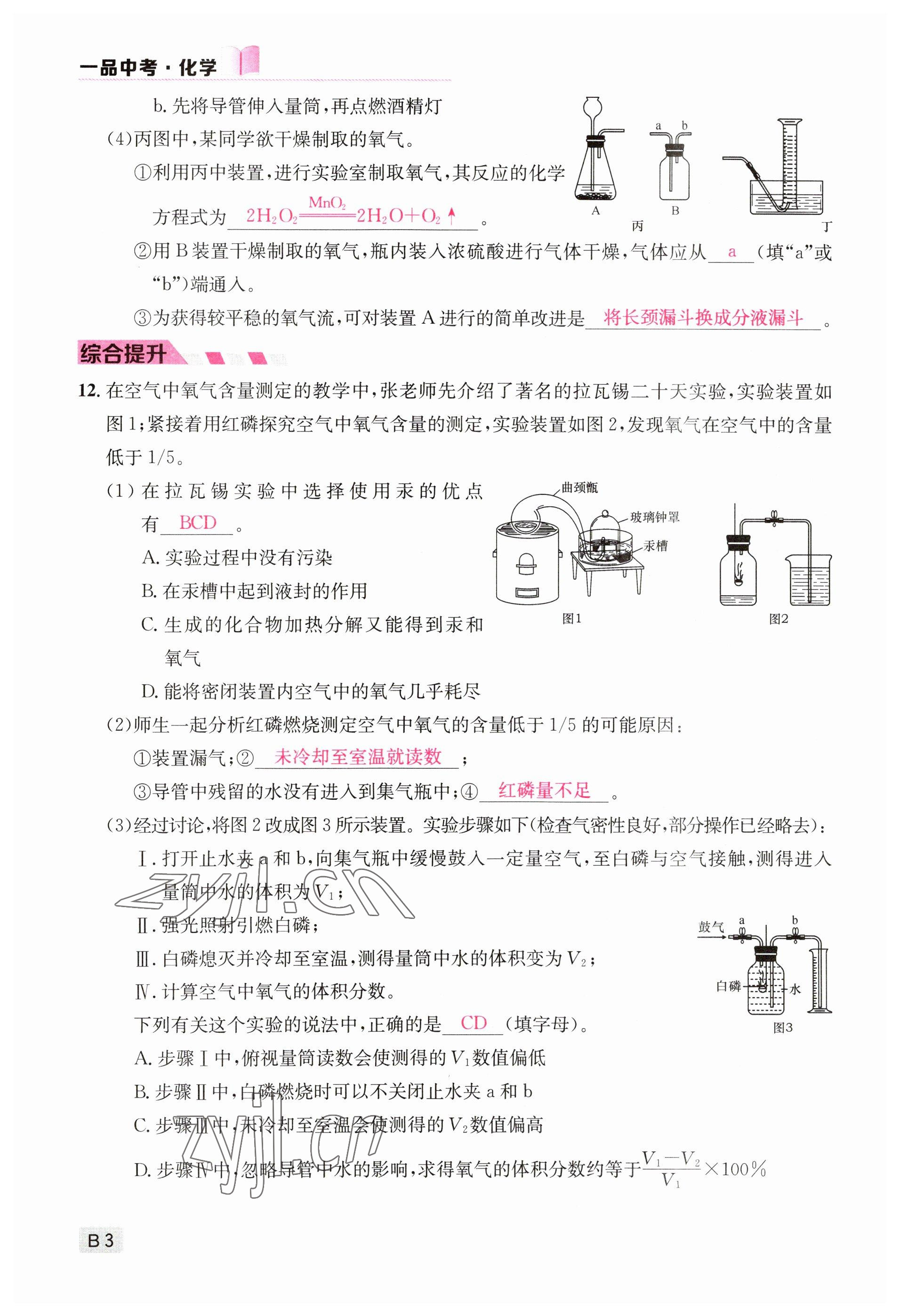 2023年一品中考化学 参考答案第3页