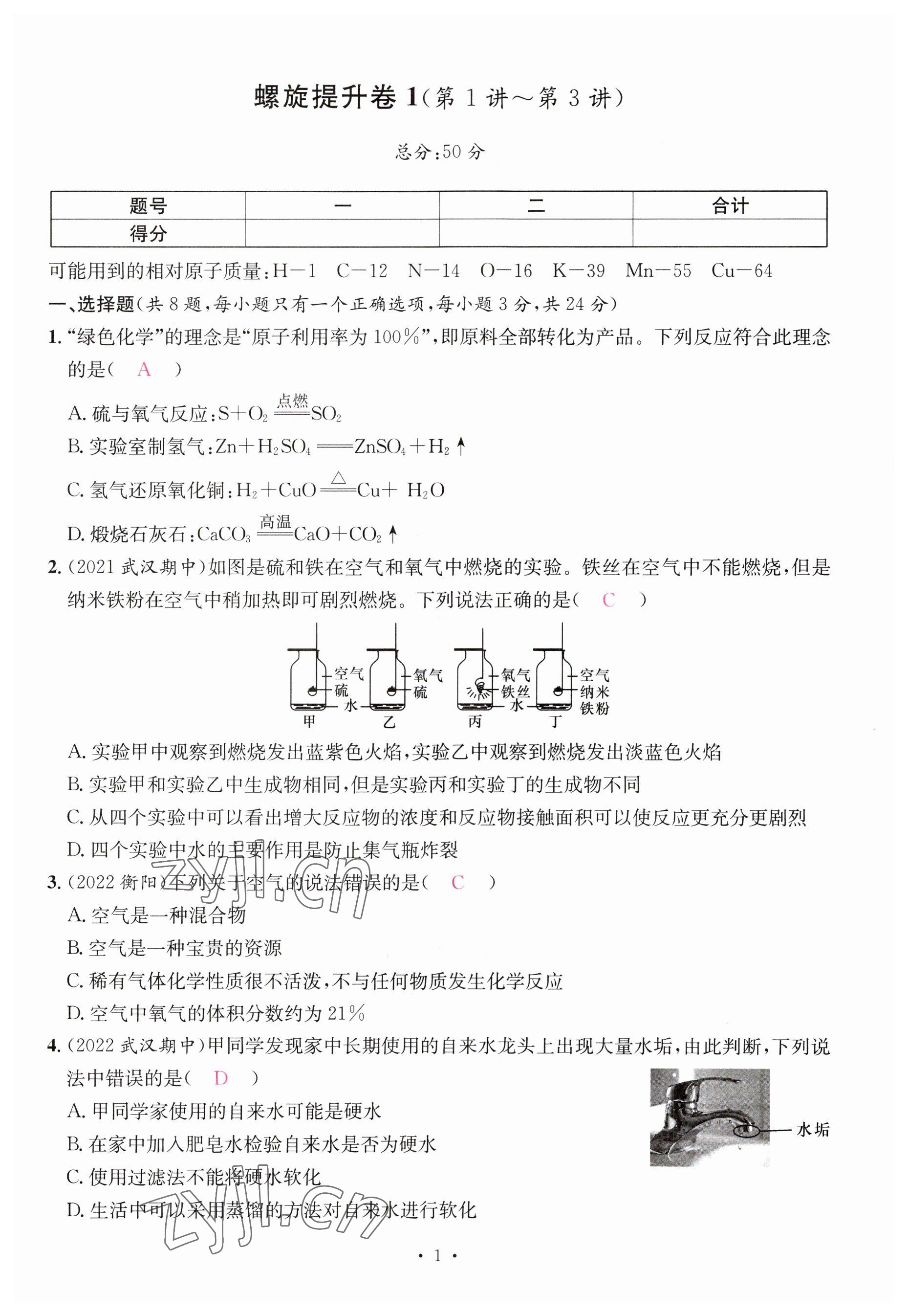 2023年一品中考化学 参考答案第1页