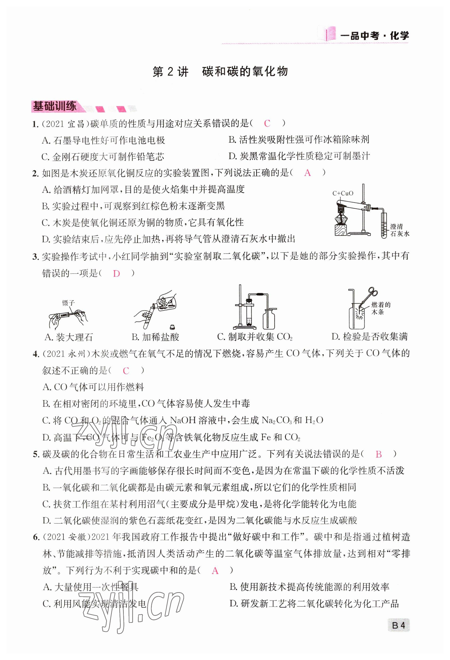 2023年一品中考化学 参考答案第4页