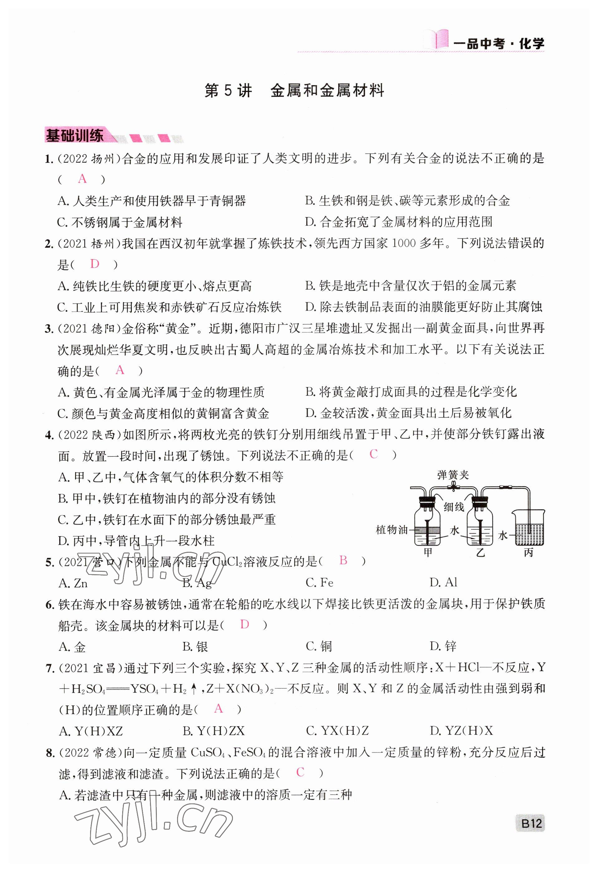 2023年一品中考化学 参考答案第12页