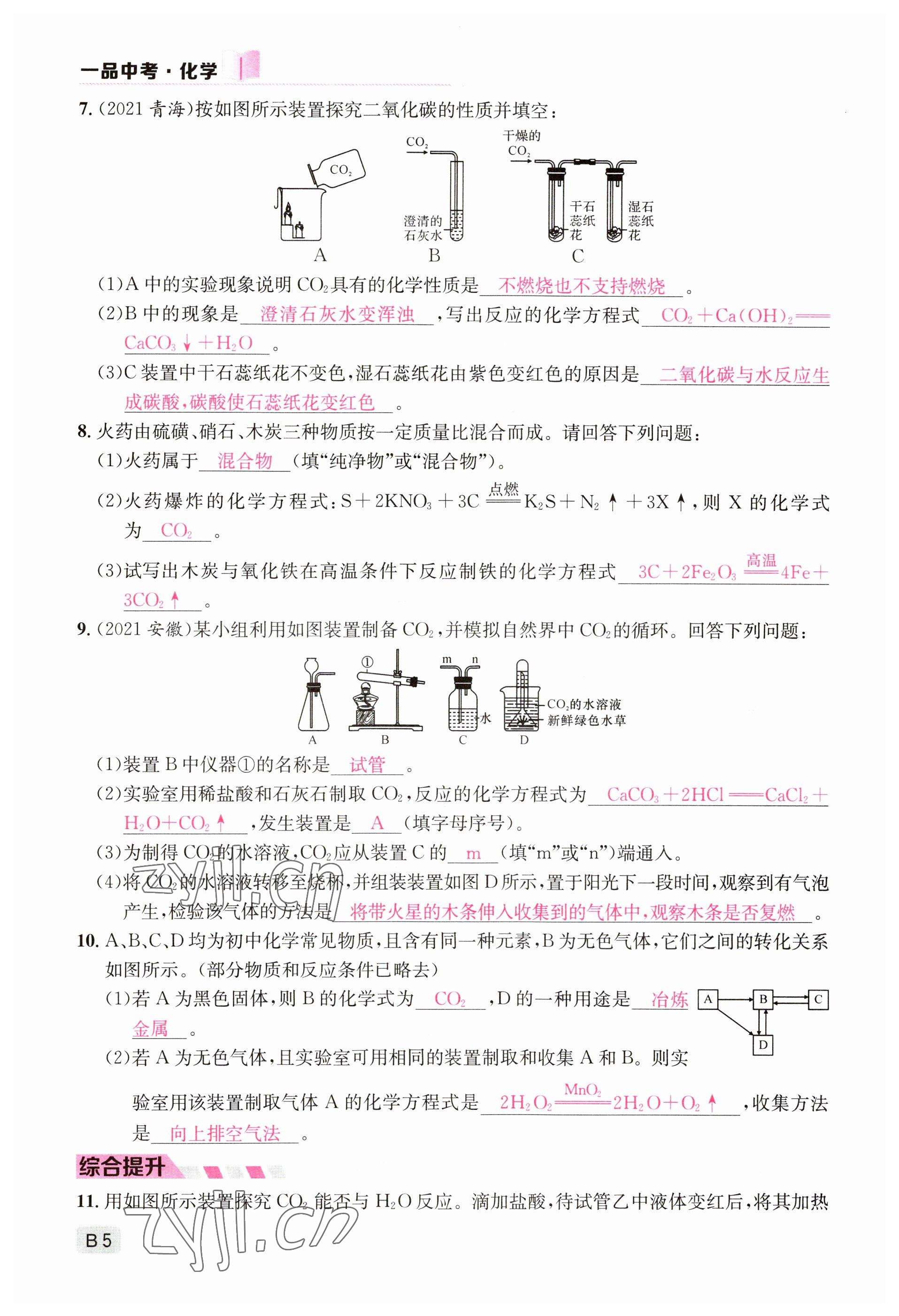 2023年一品中考化学 参考答案第5页