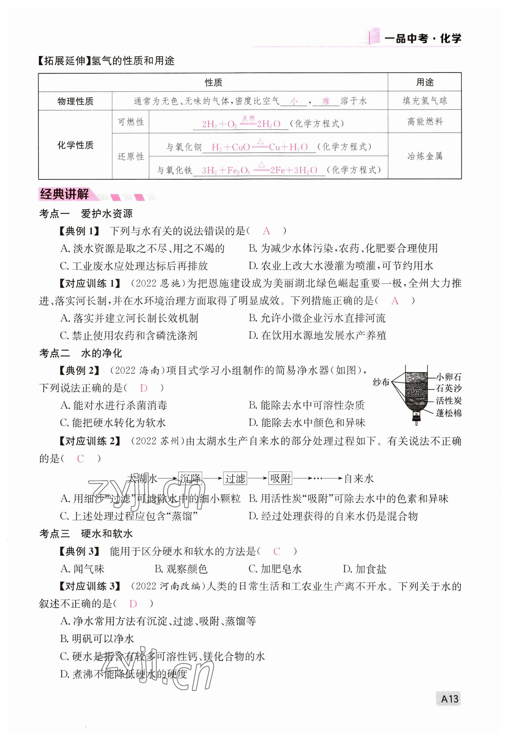 2023年一品中考化学 参考答案第13页