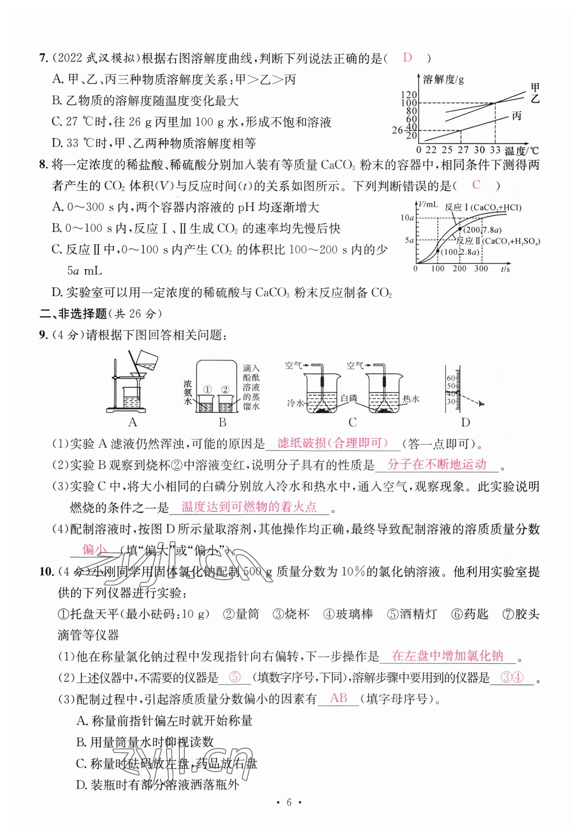 2023年一品中考化学 参考答案第6页